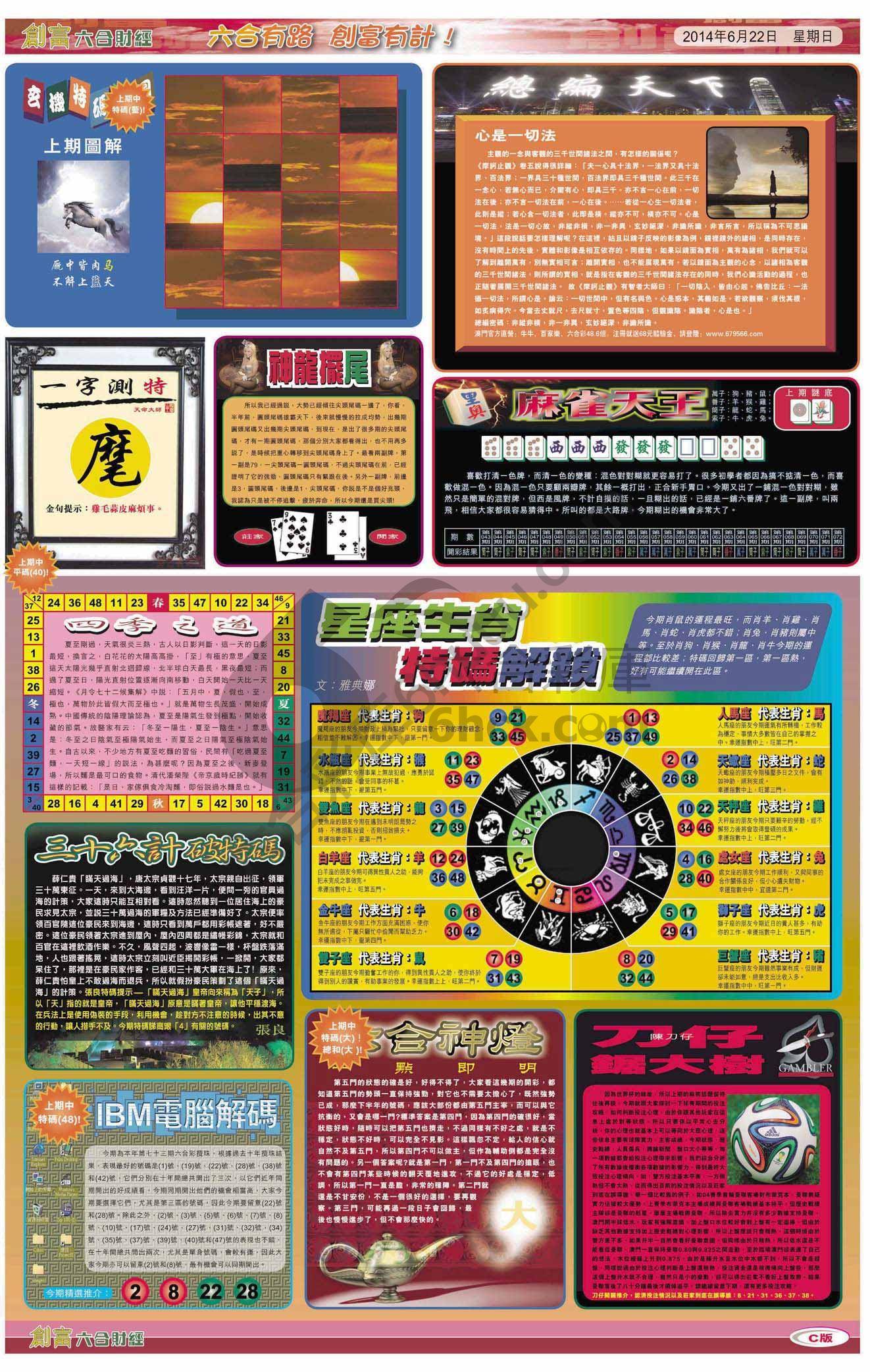 创富
