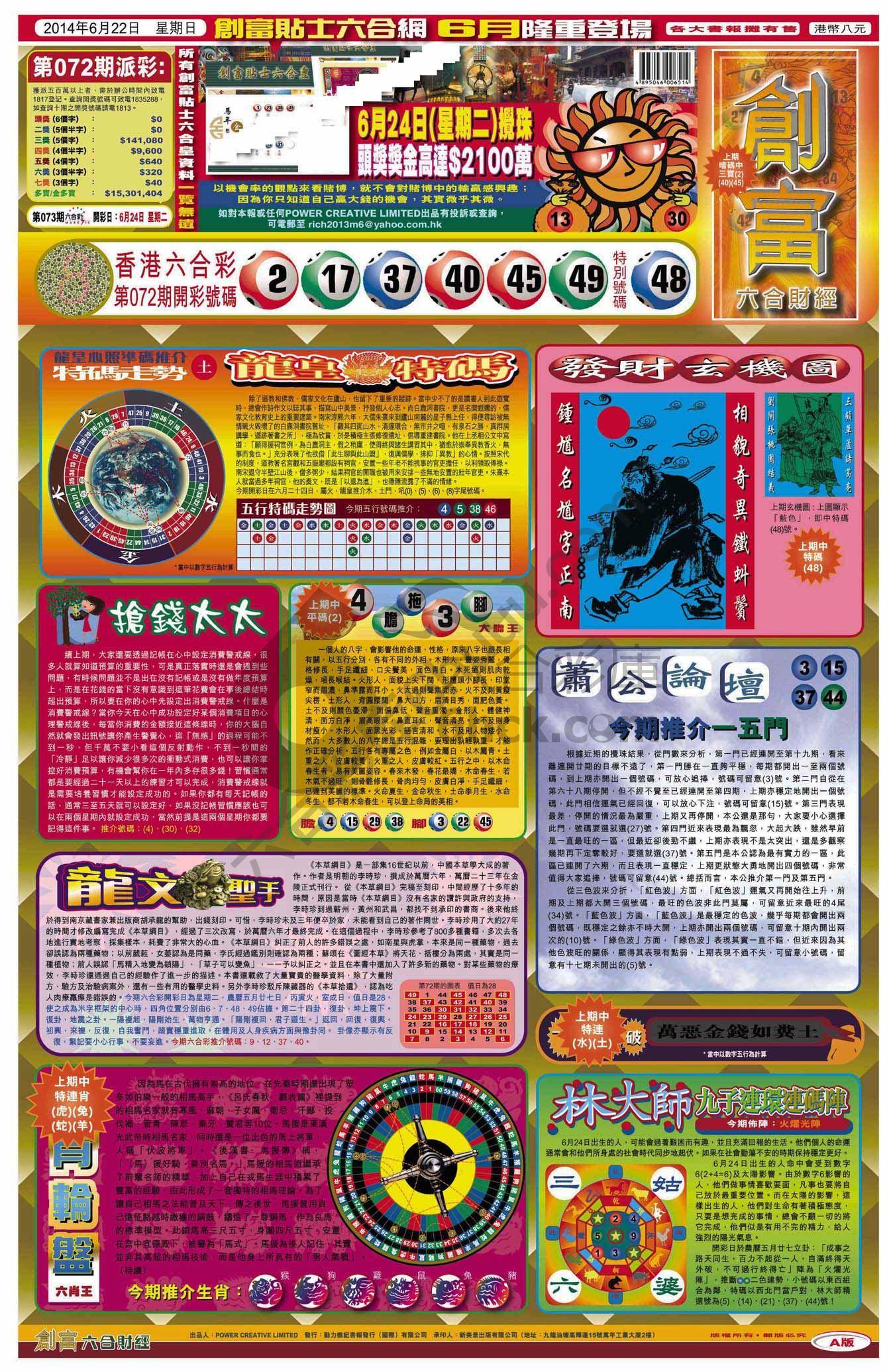 创富