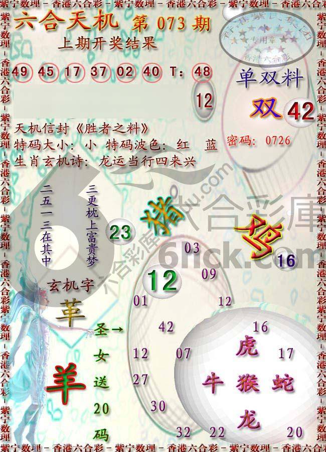 六合天机