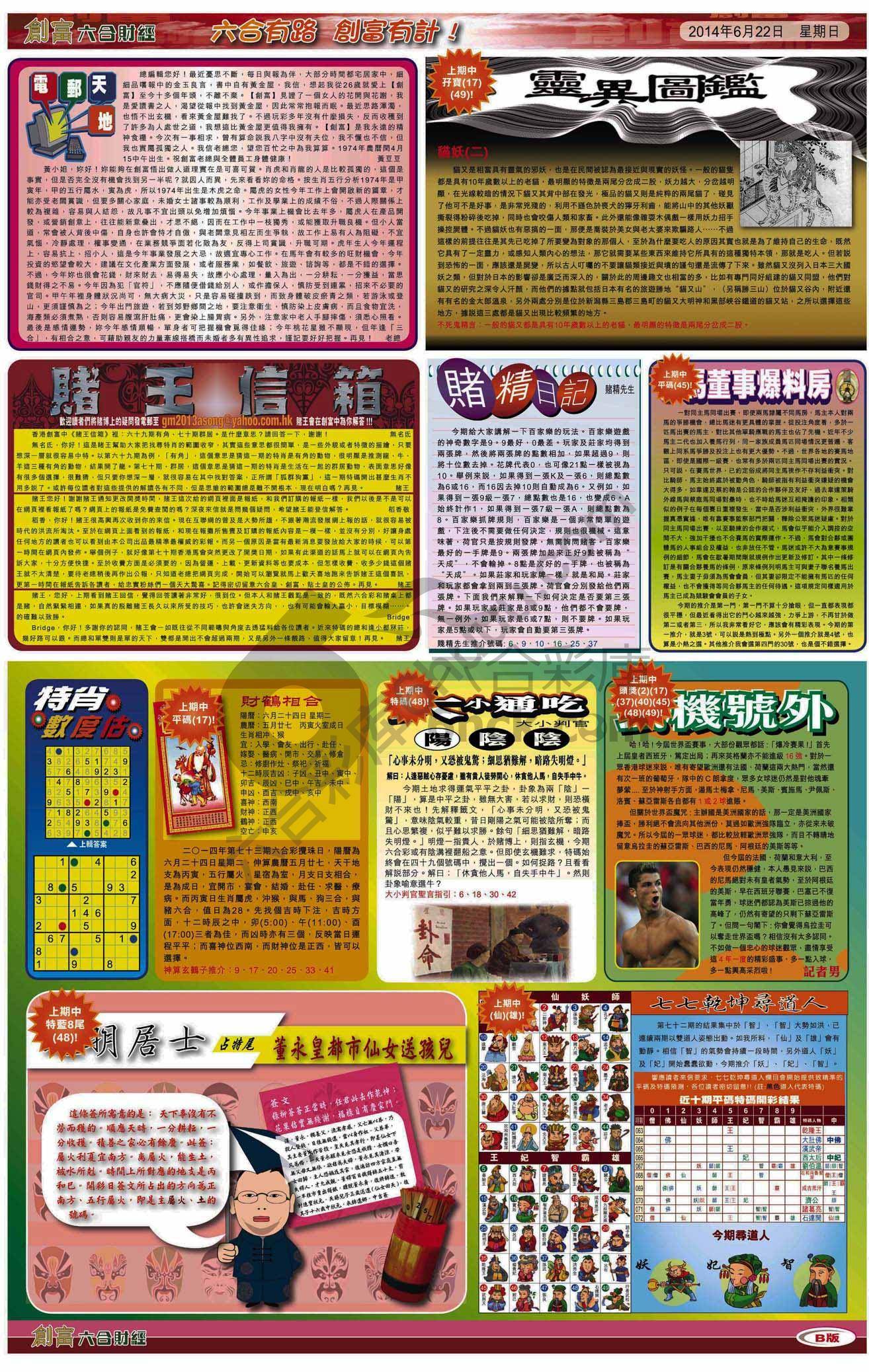 创富