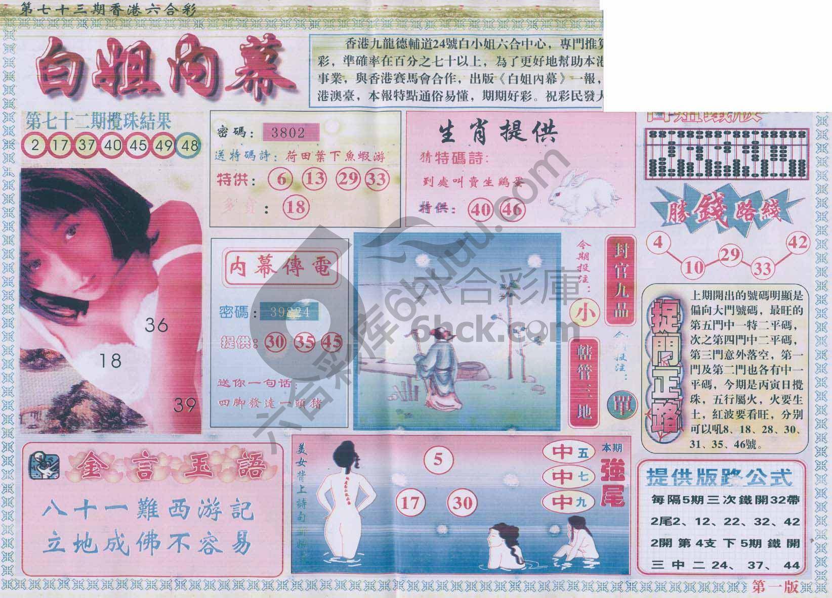 白姐内幕