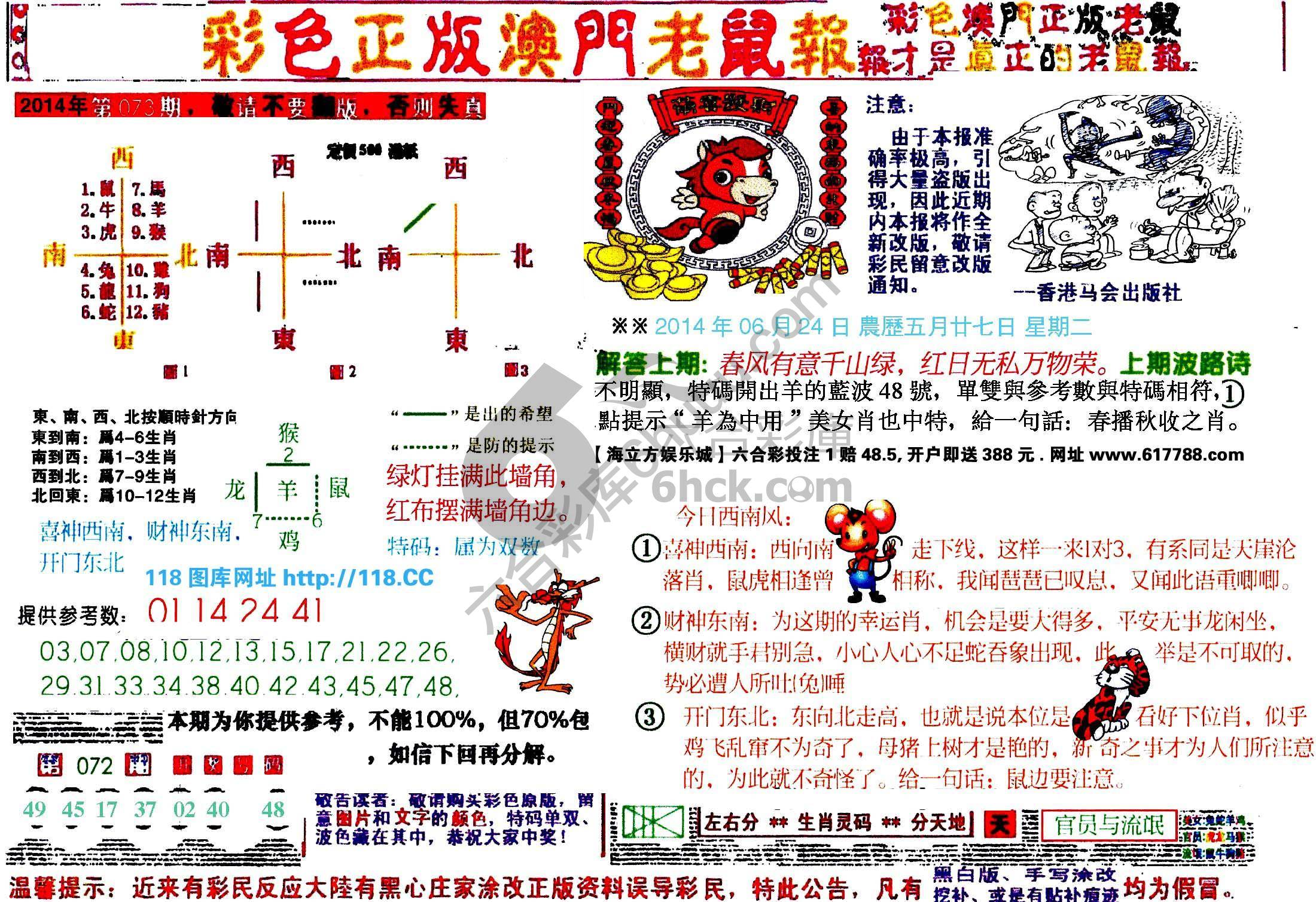 澳门老鼠报