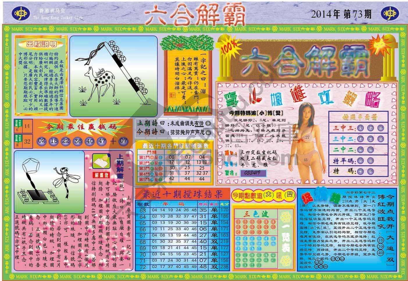 六合解霸