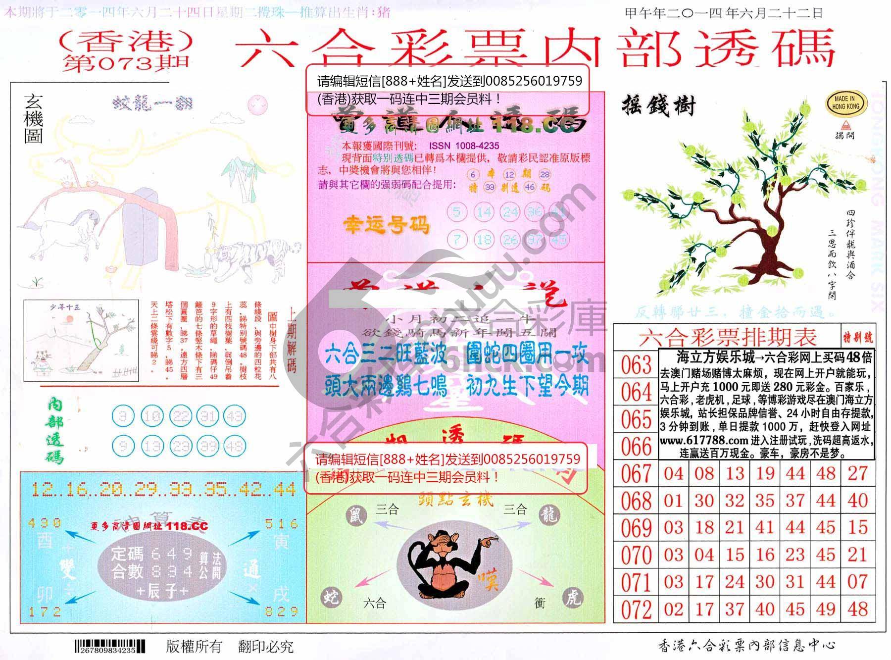 六合内部透码