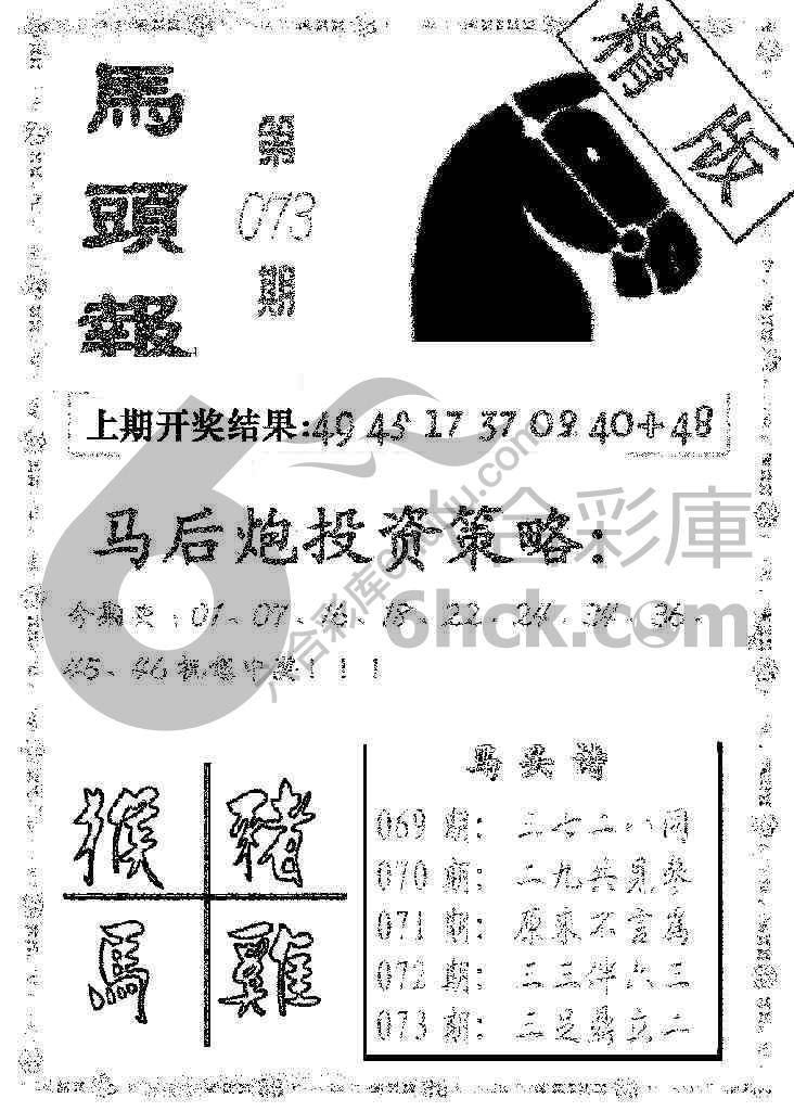 马头报