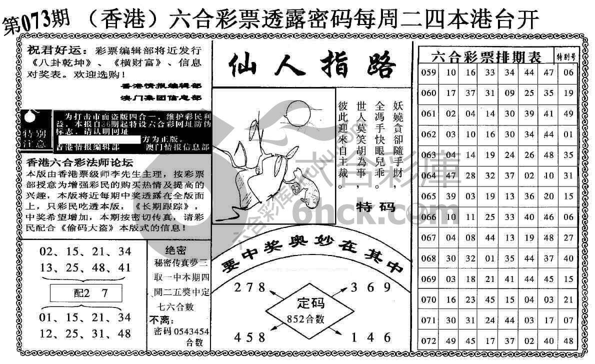 仙人指路