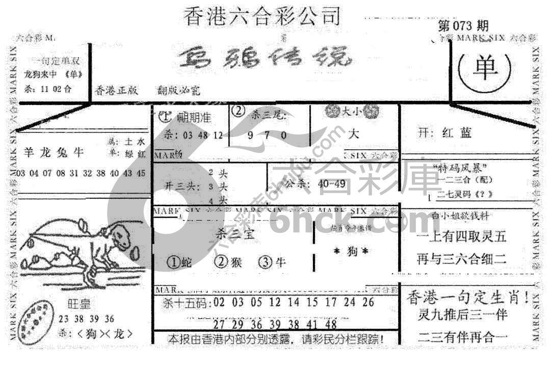 乌鸦传说