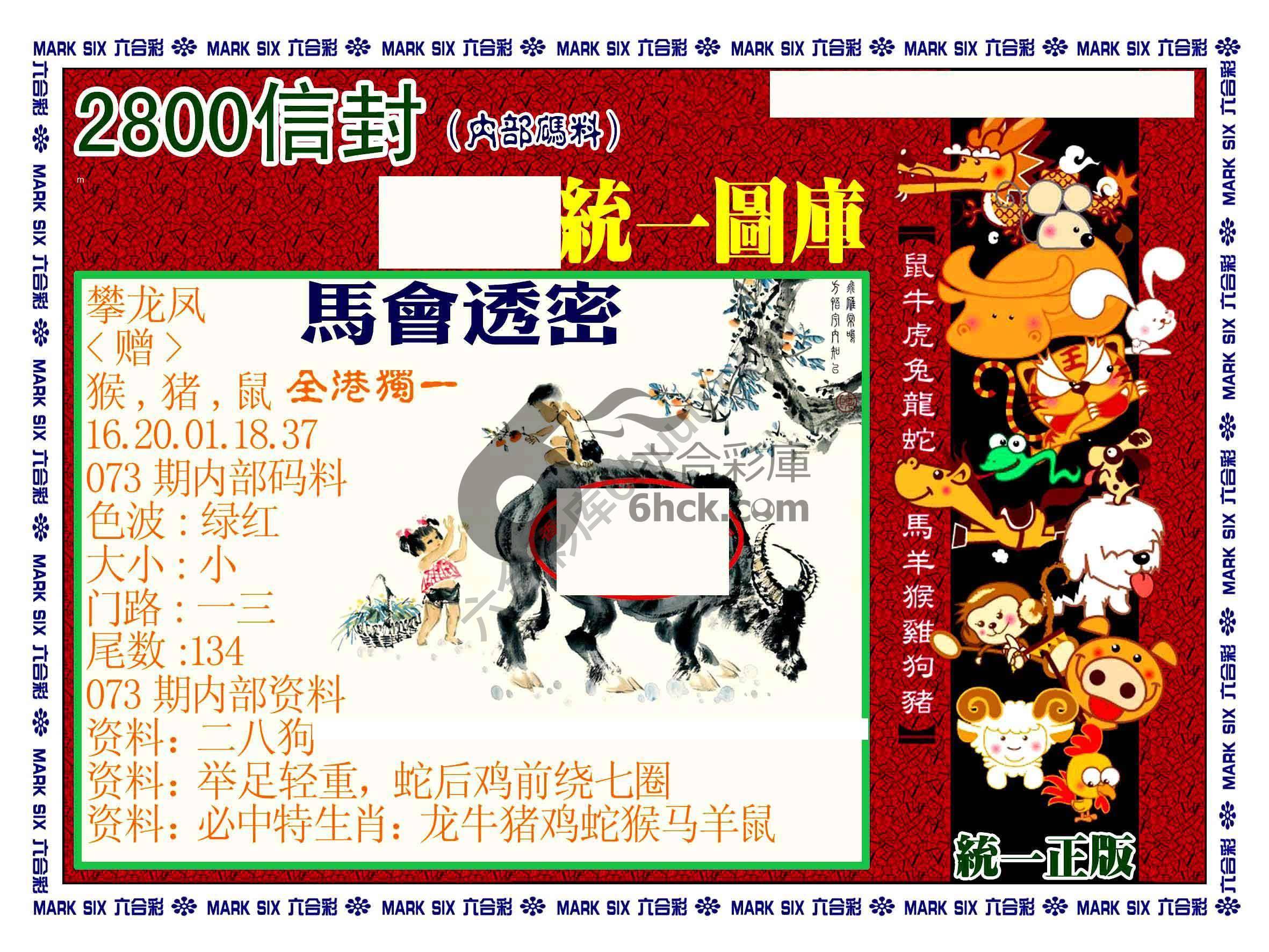 正版2800信封