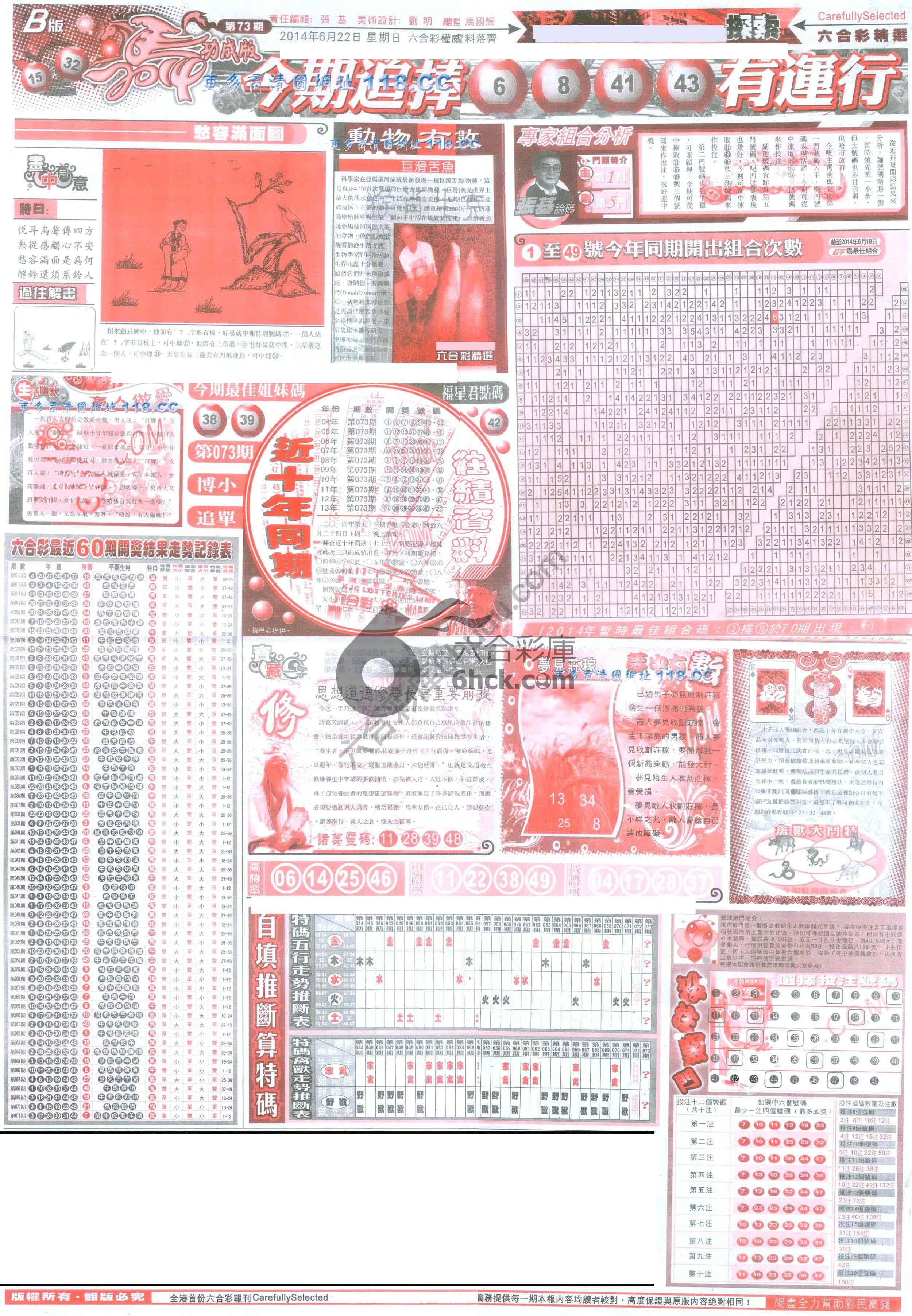 六合精选