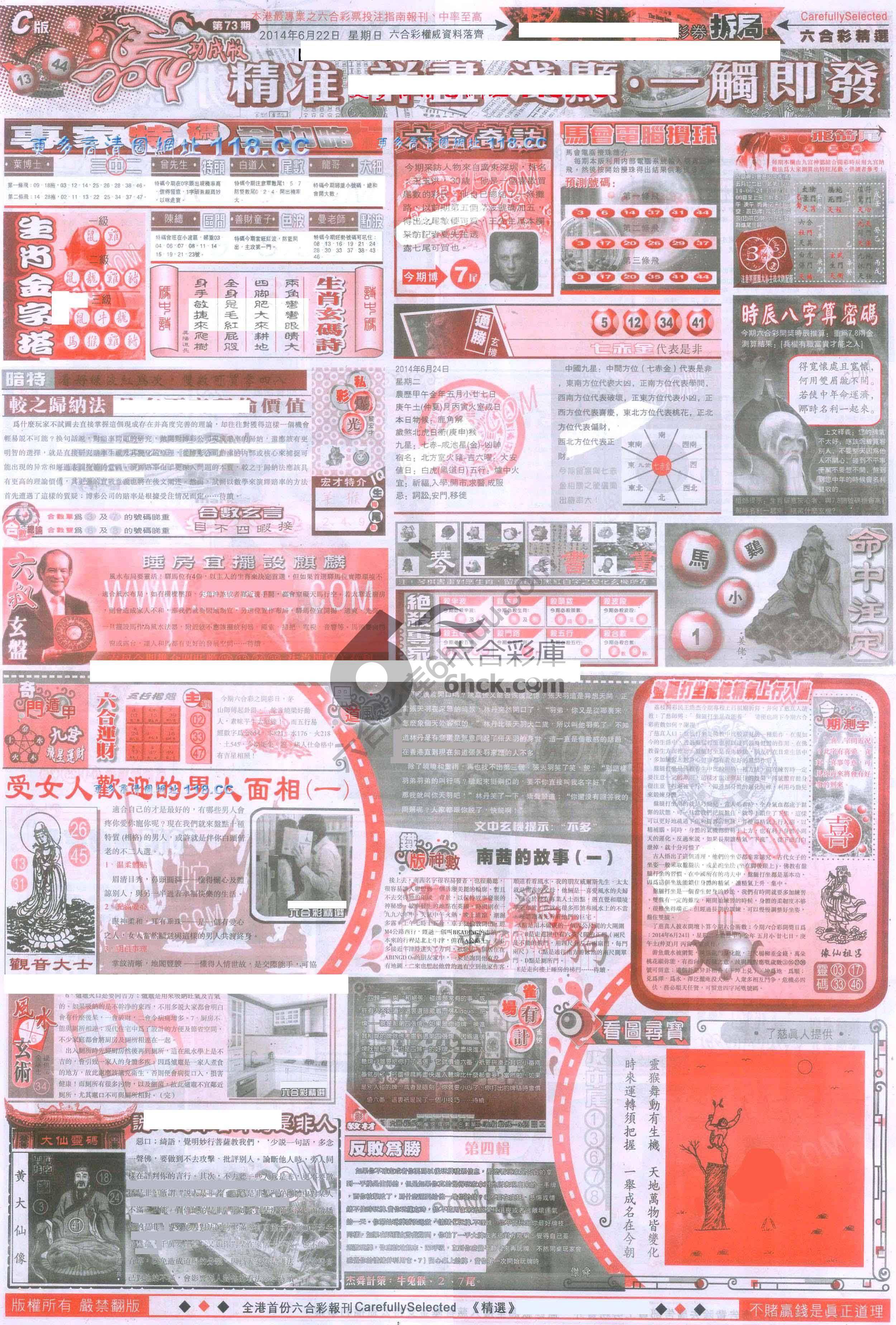 六合精选