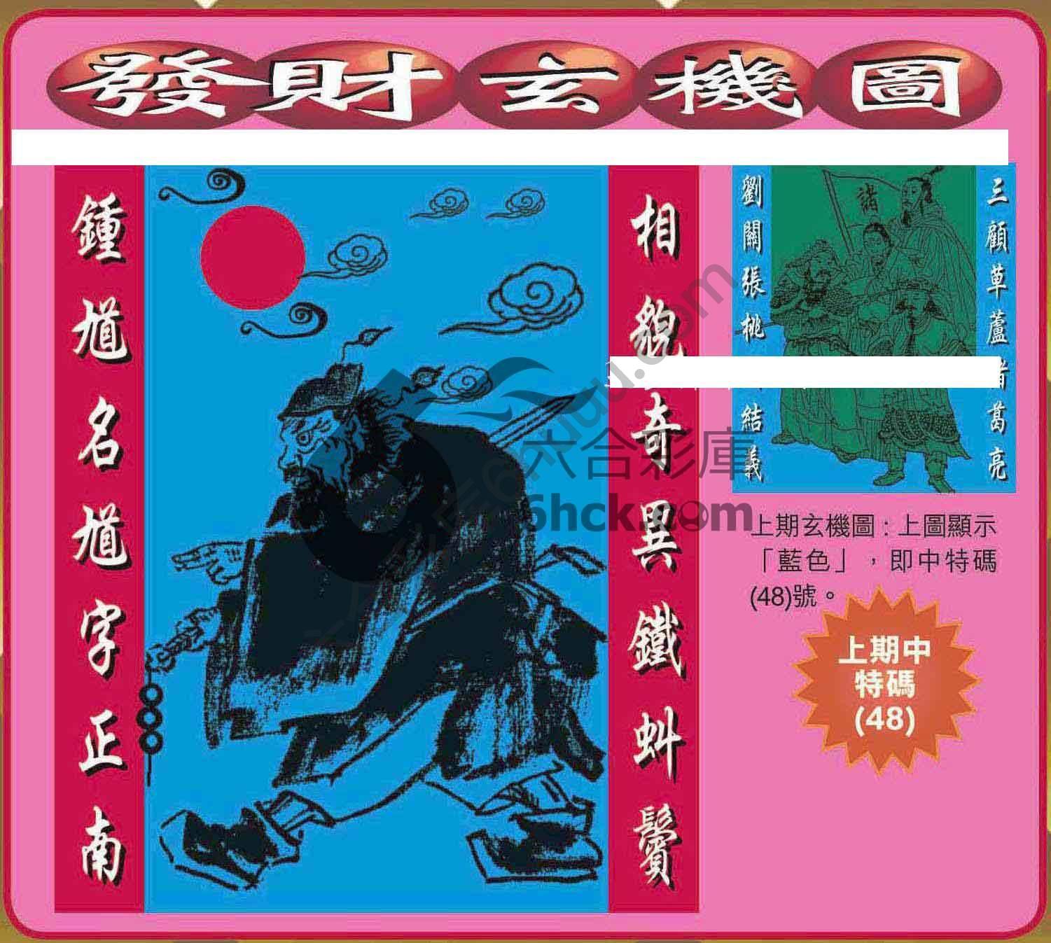 发财玄机图