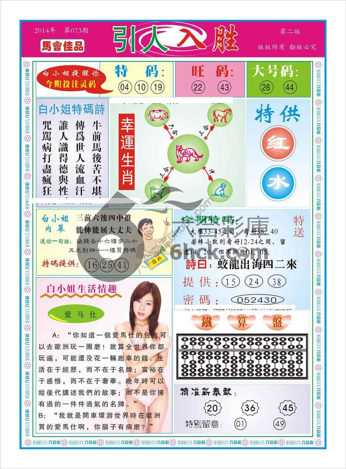 白姐特码报
