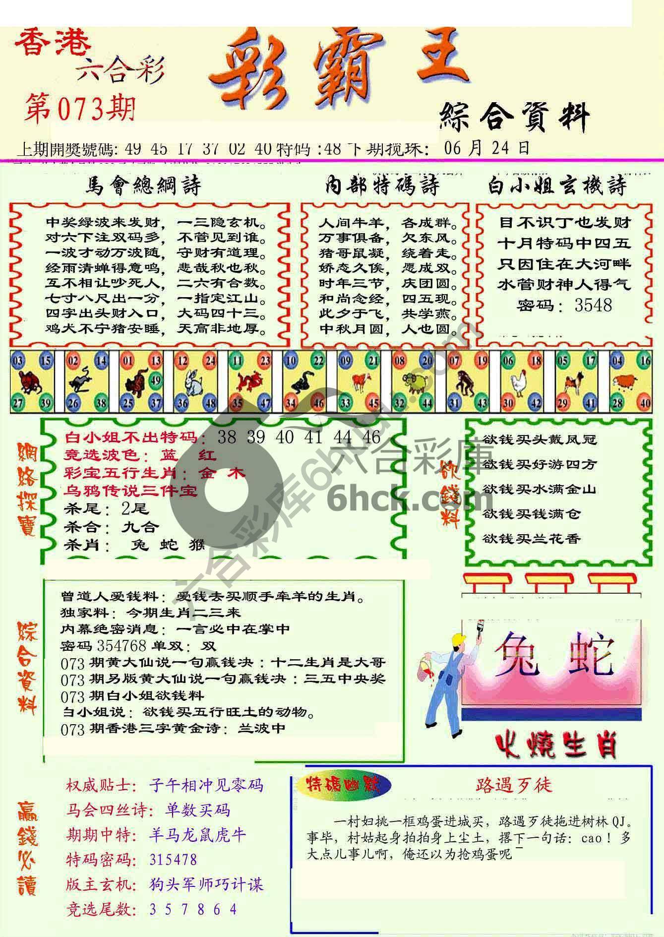 彩霸王