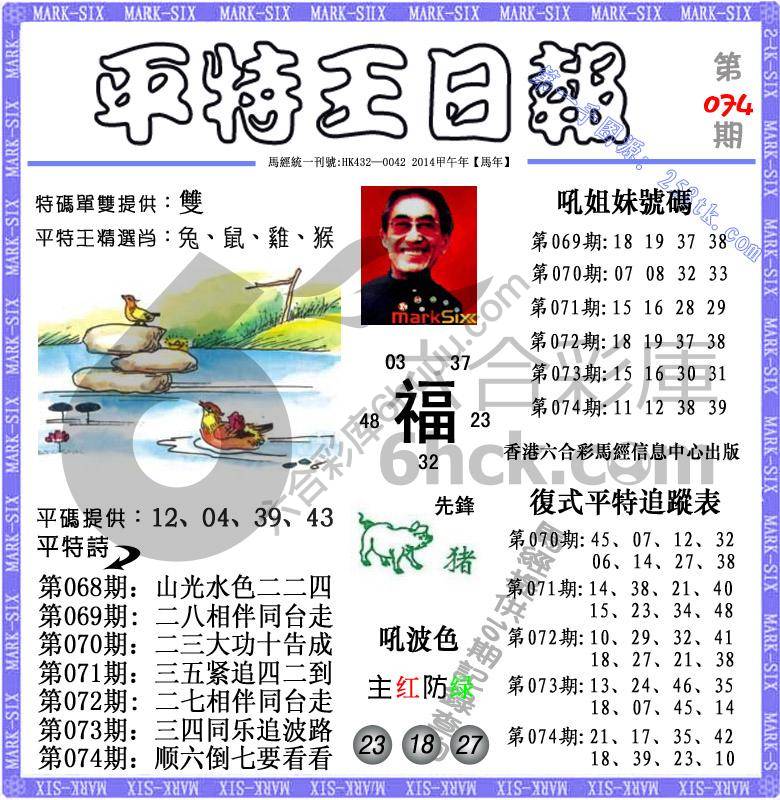 平特王日报
