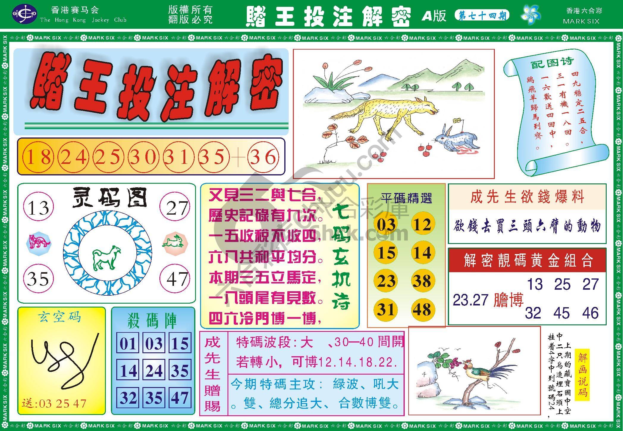 赌王投注解密