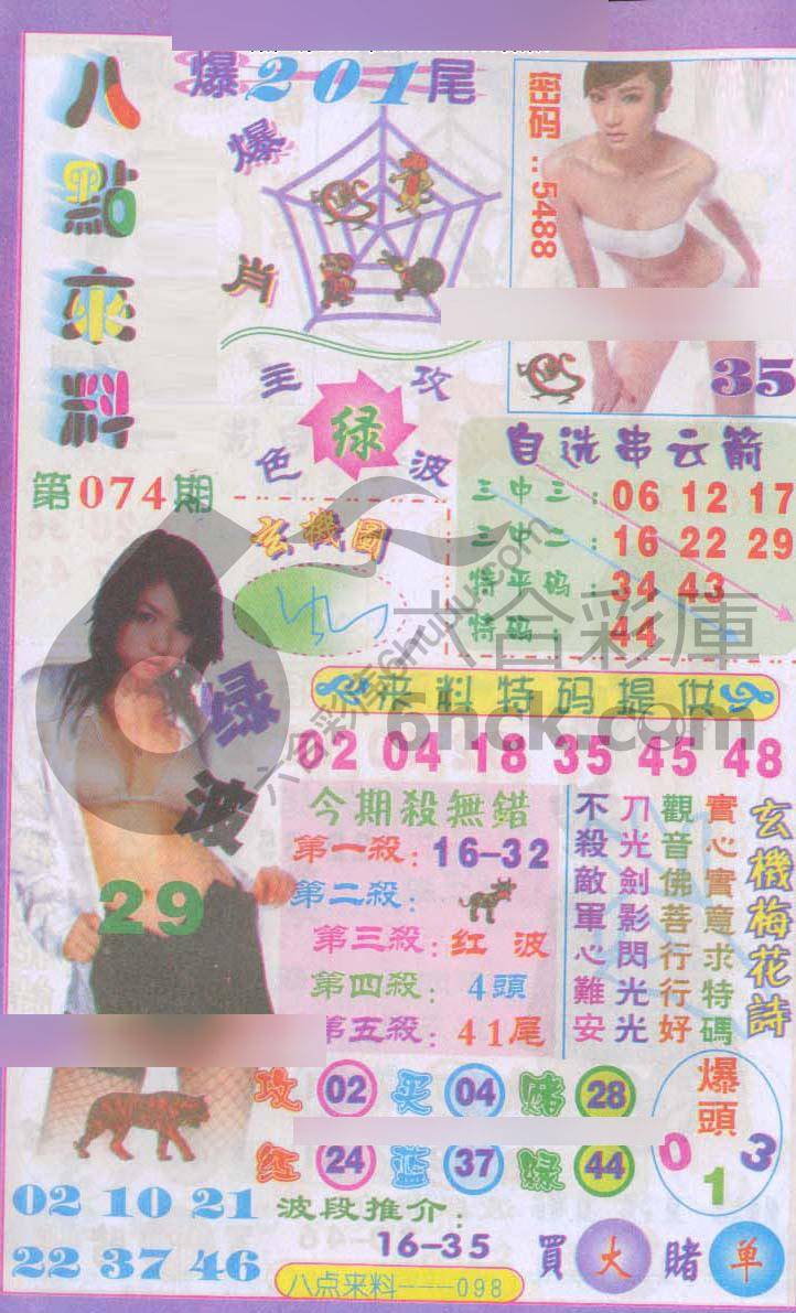 八点来料