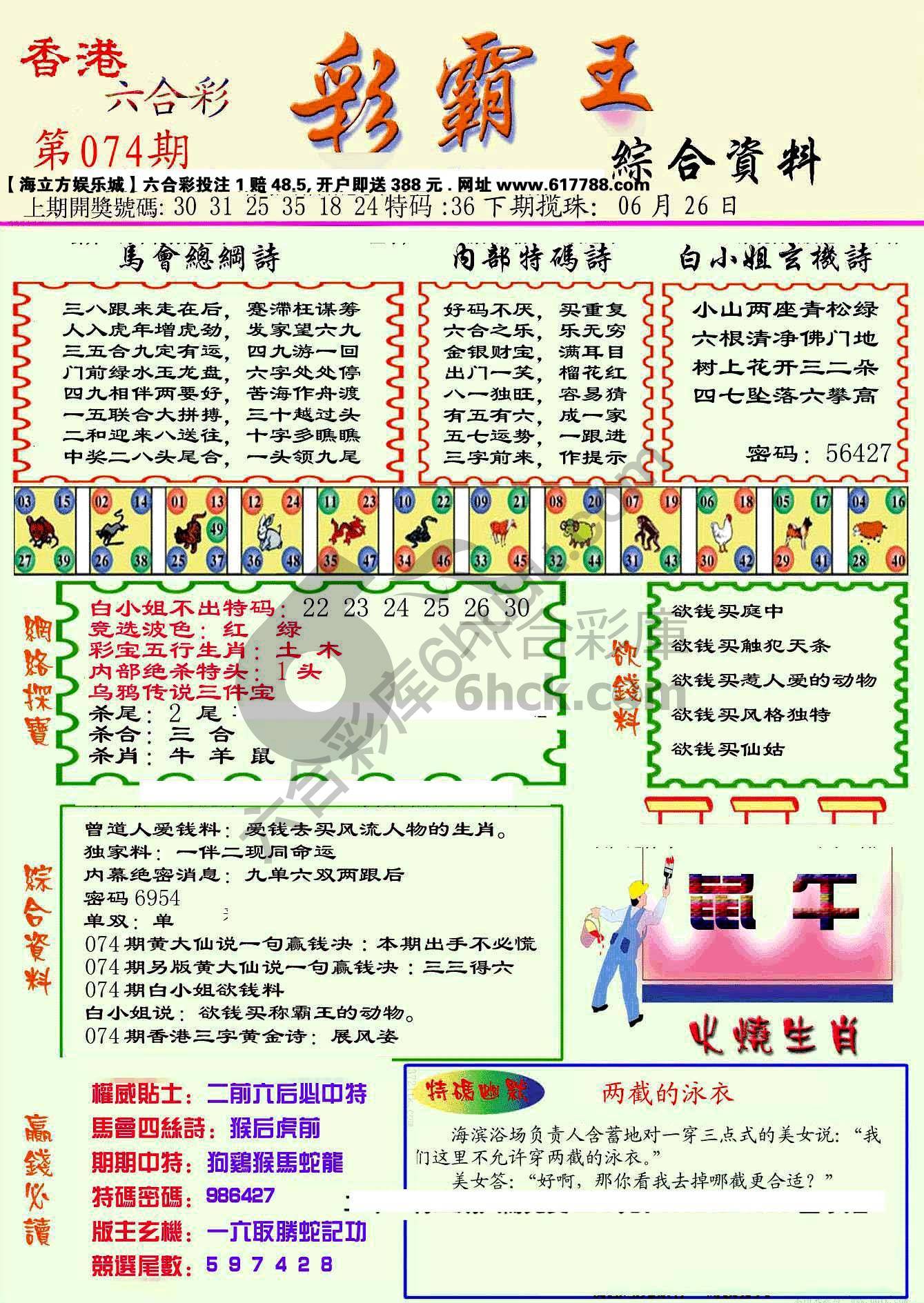 彩霸王