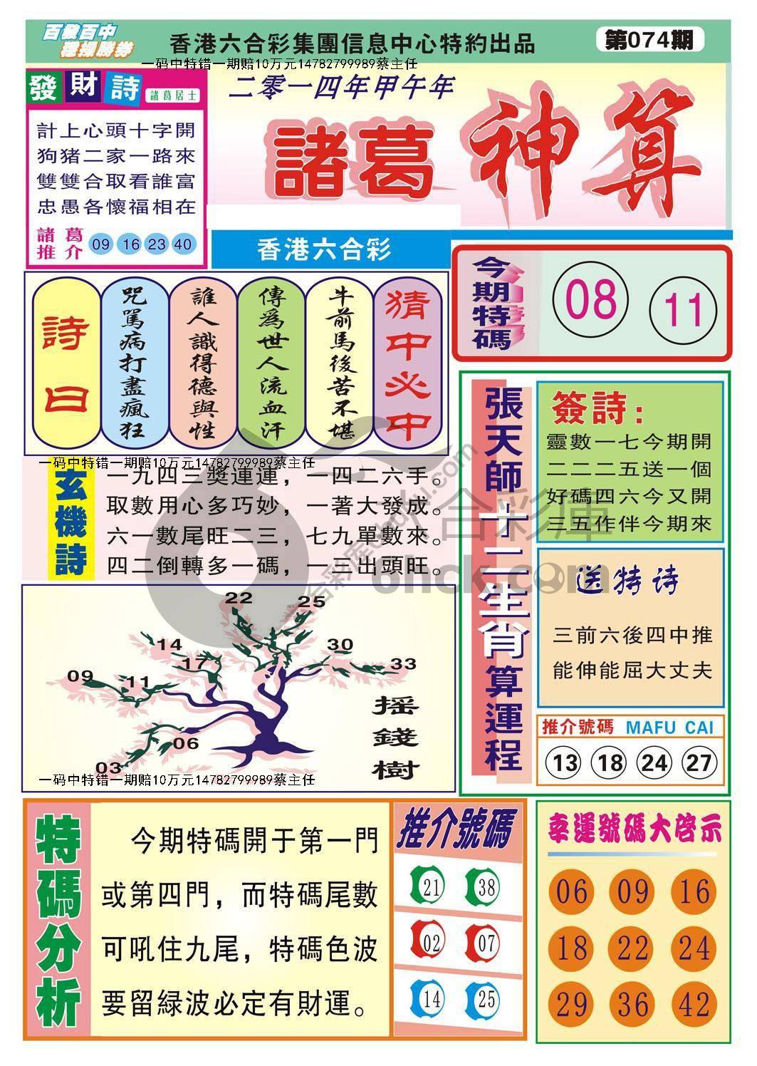 诸葛神算