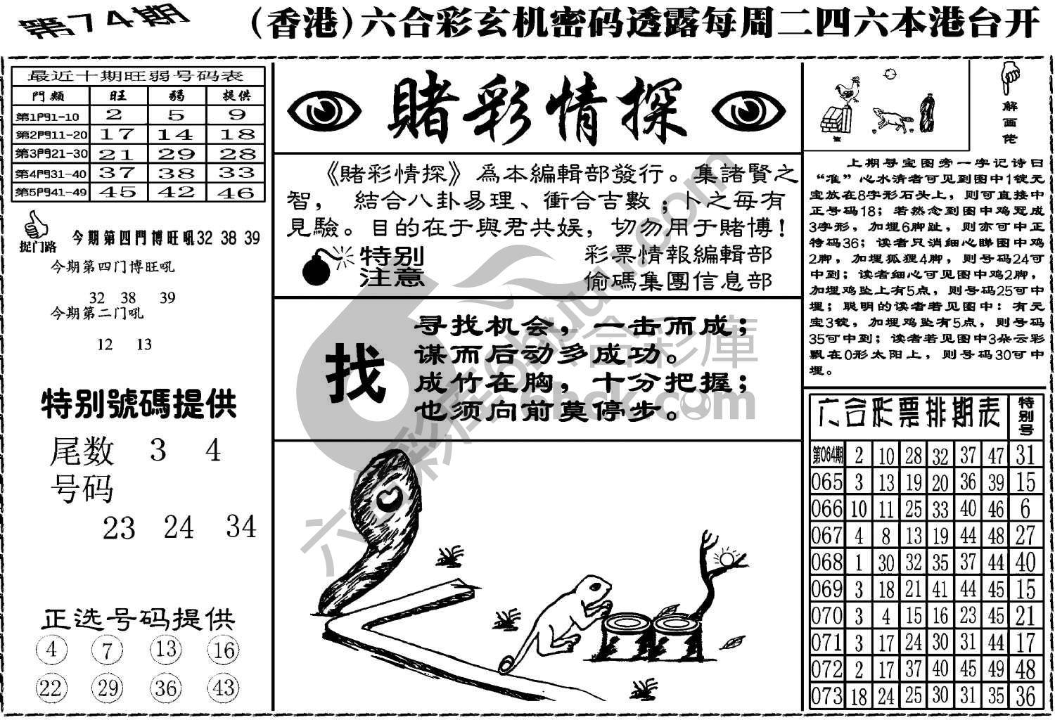 赌彩情探