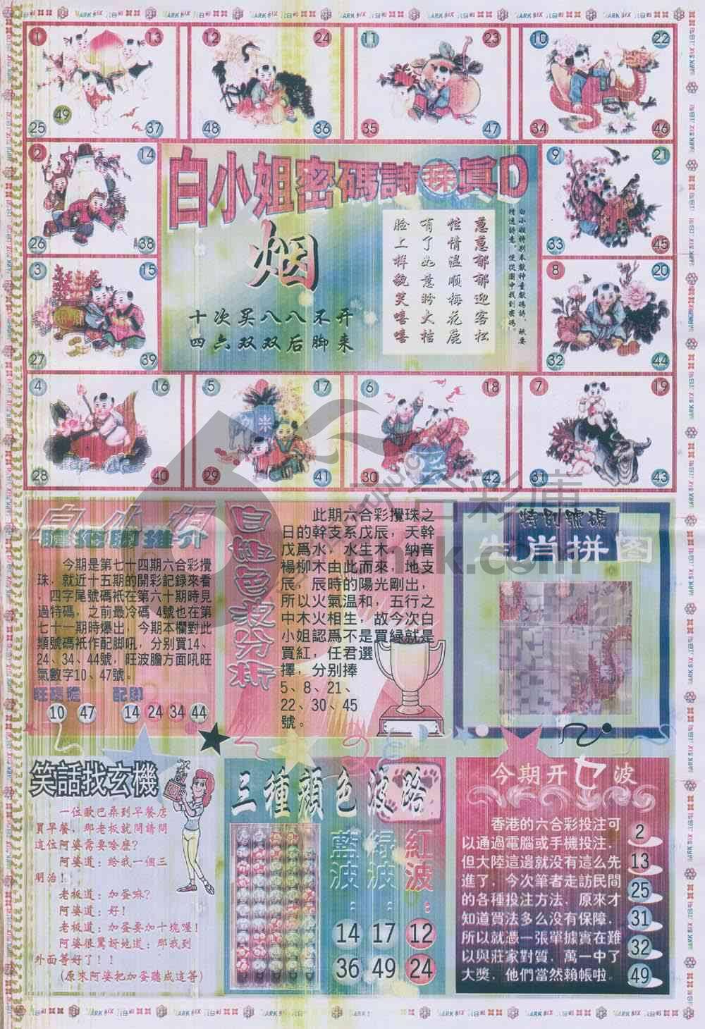 白小姐传密