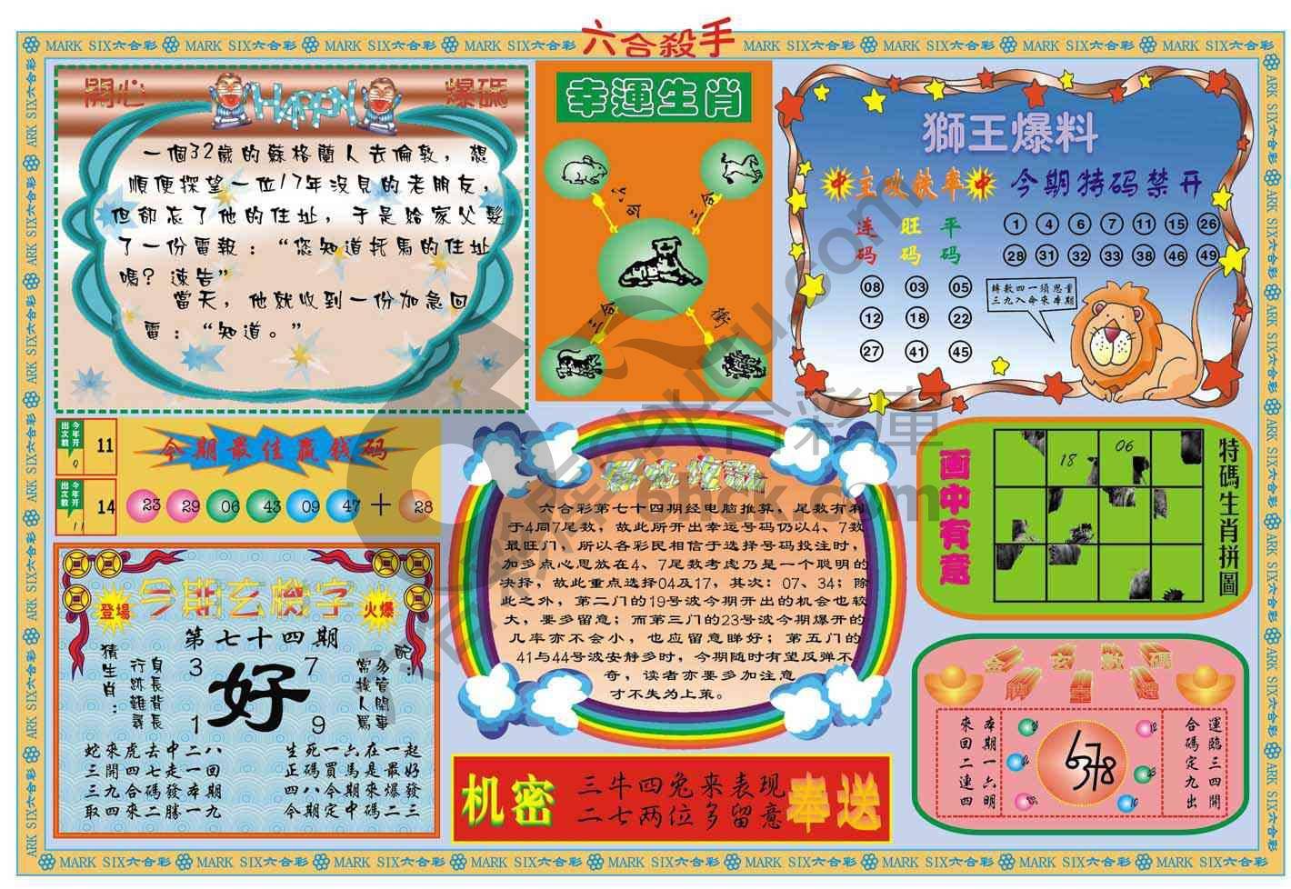 六合杀手