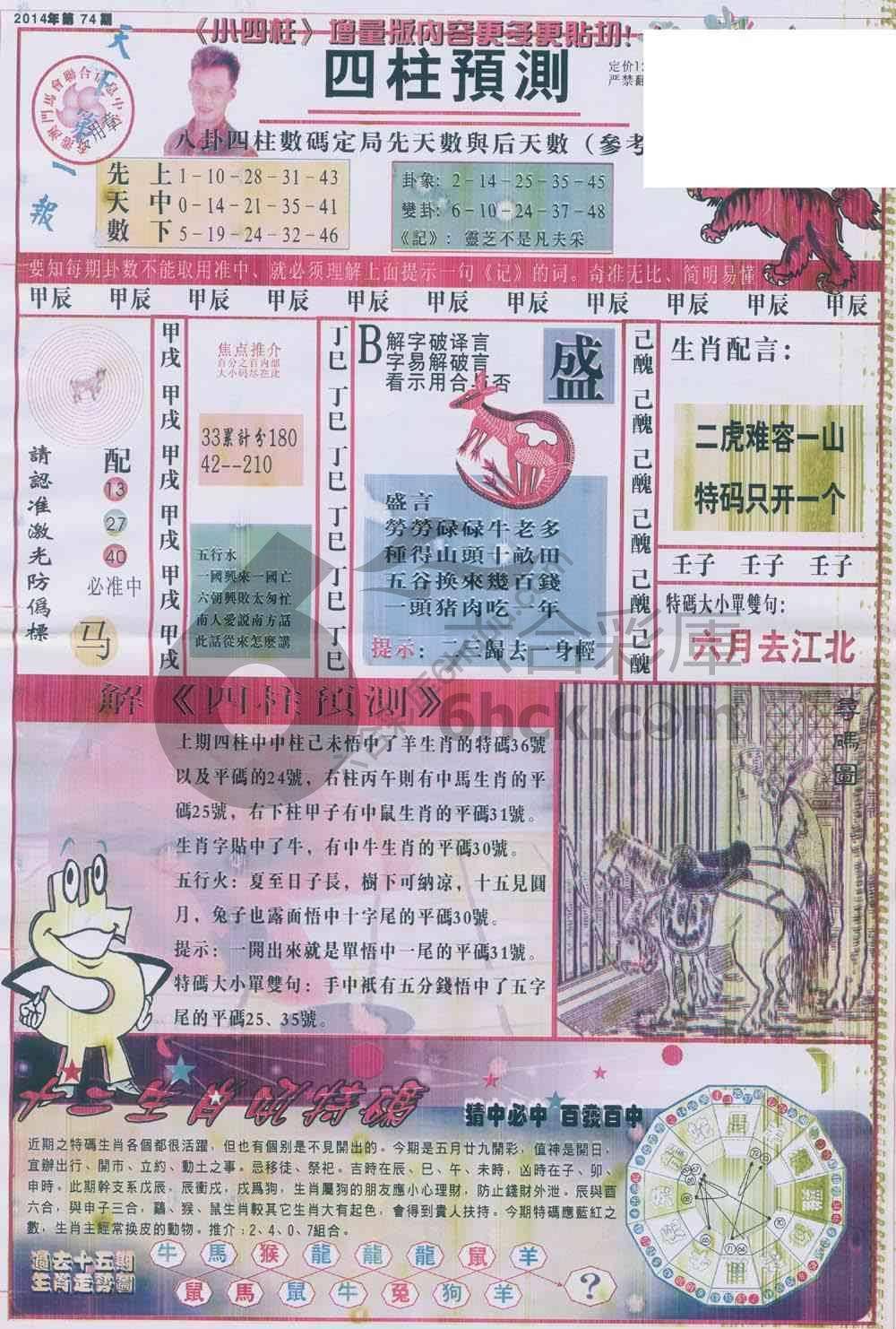 四柱预测