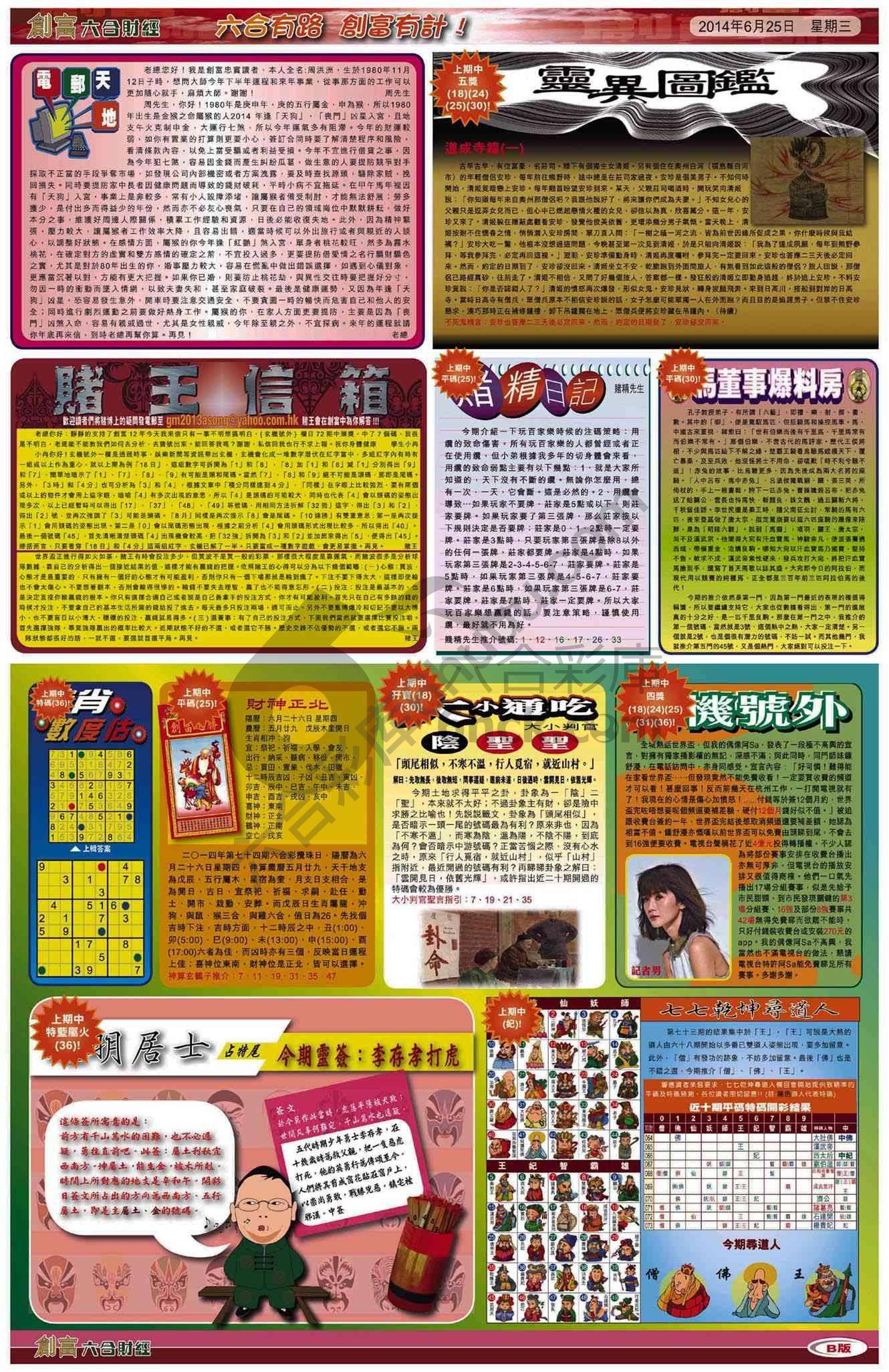 创富