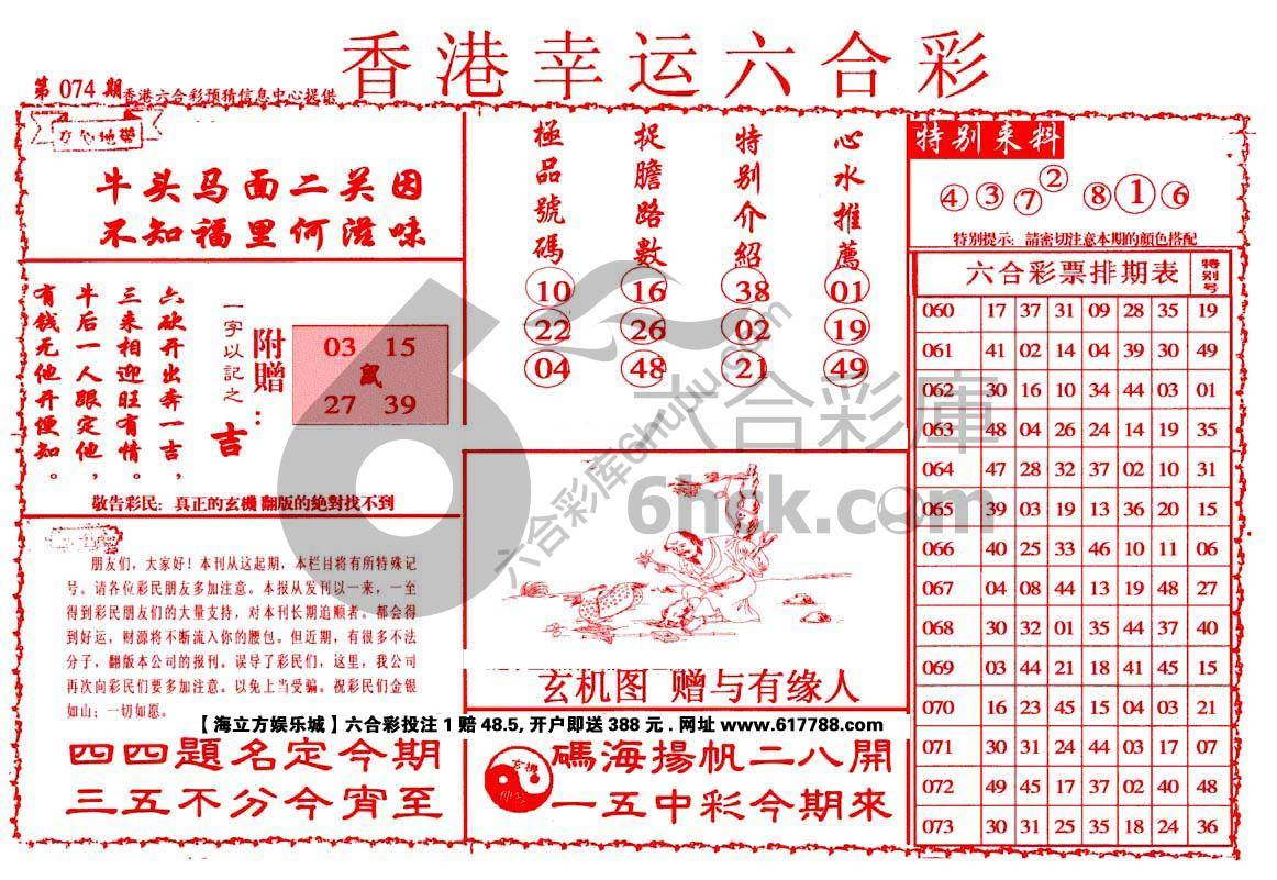 香港幸运六合彩