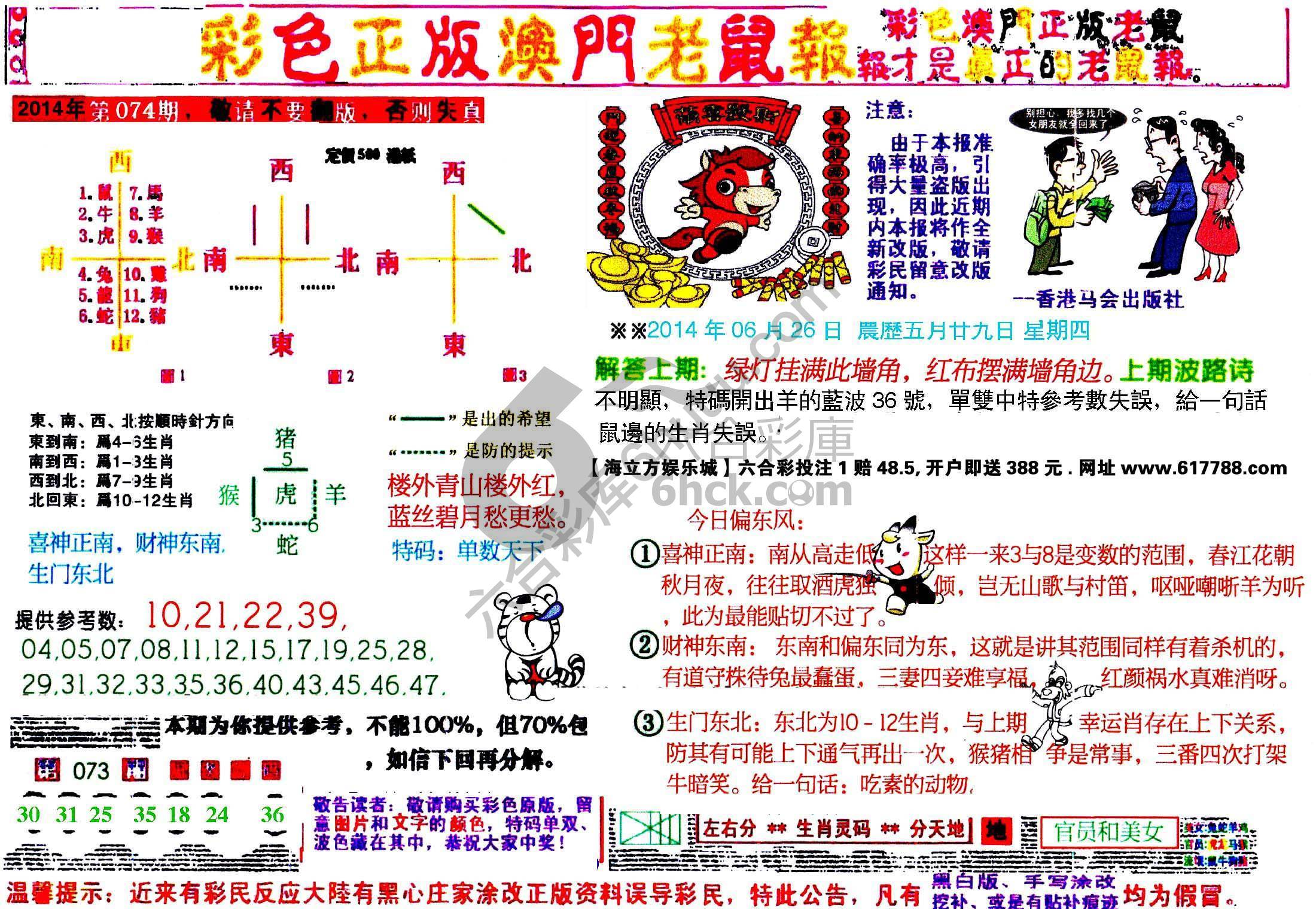 澳门老鼠报