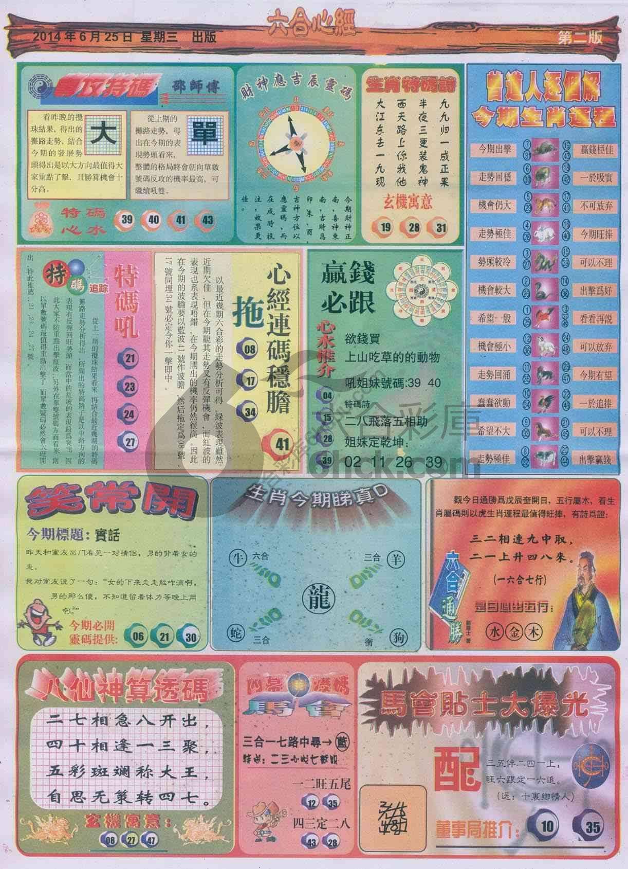 六合心经