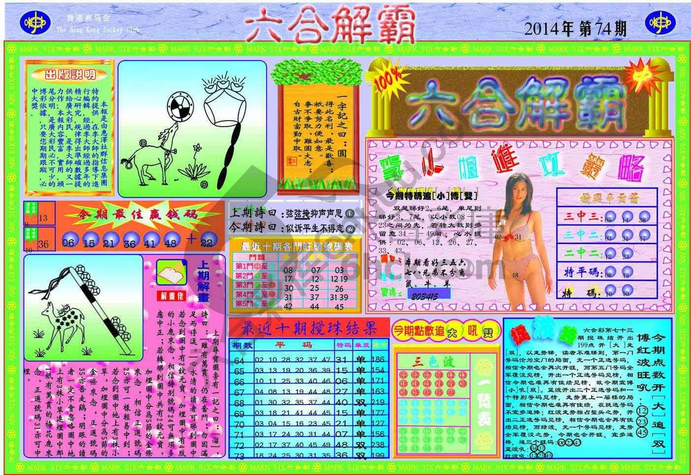六合解霸