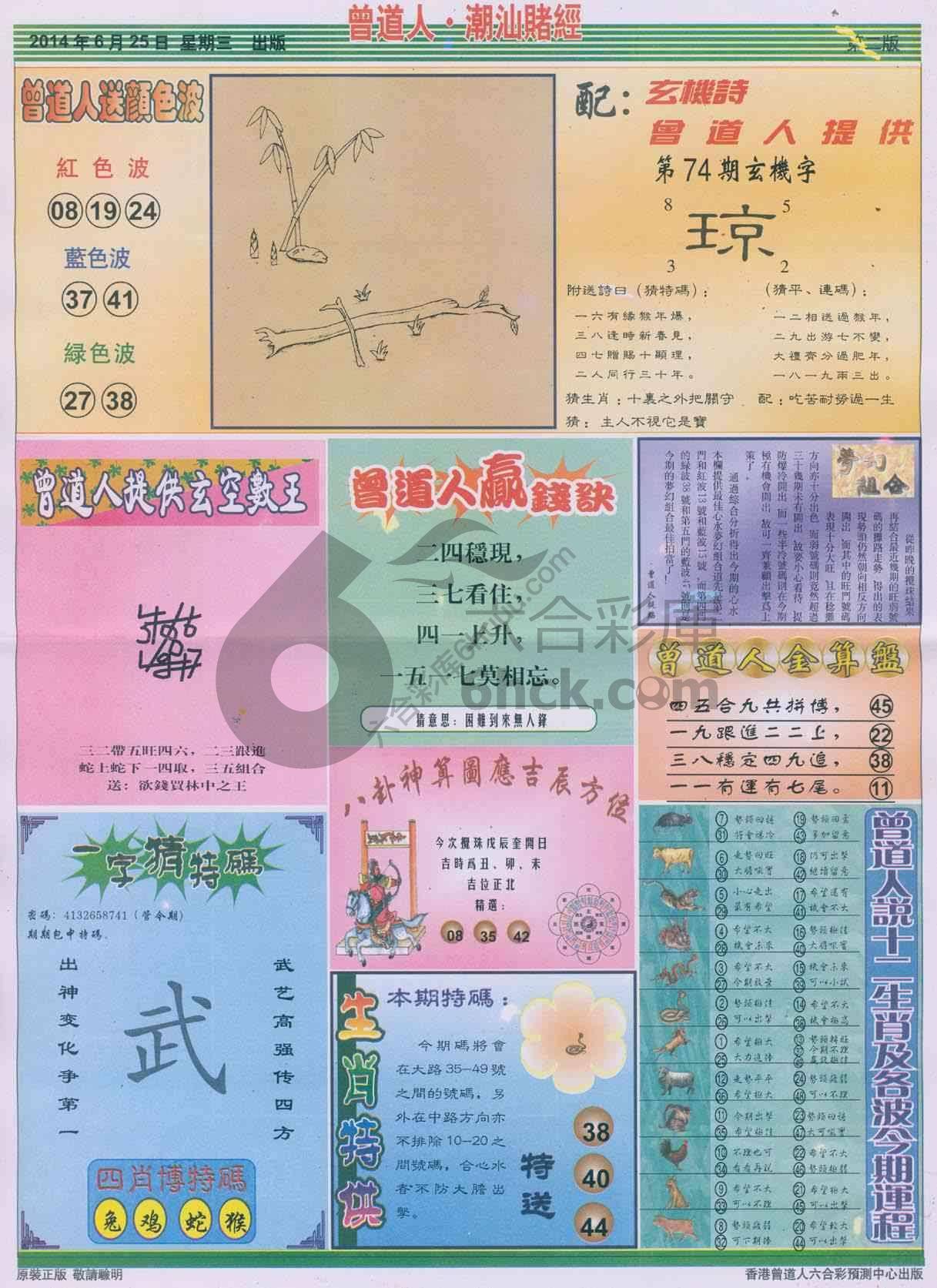 曾道人潮汕赌经