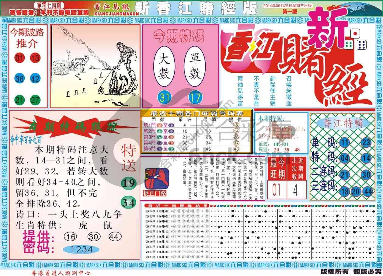新香江赌经
