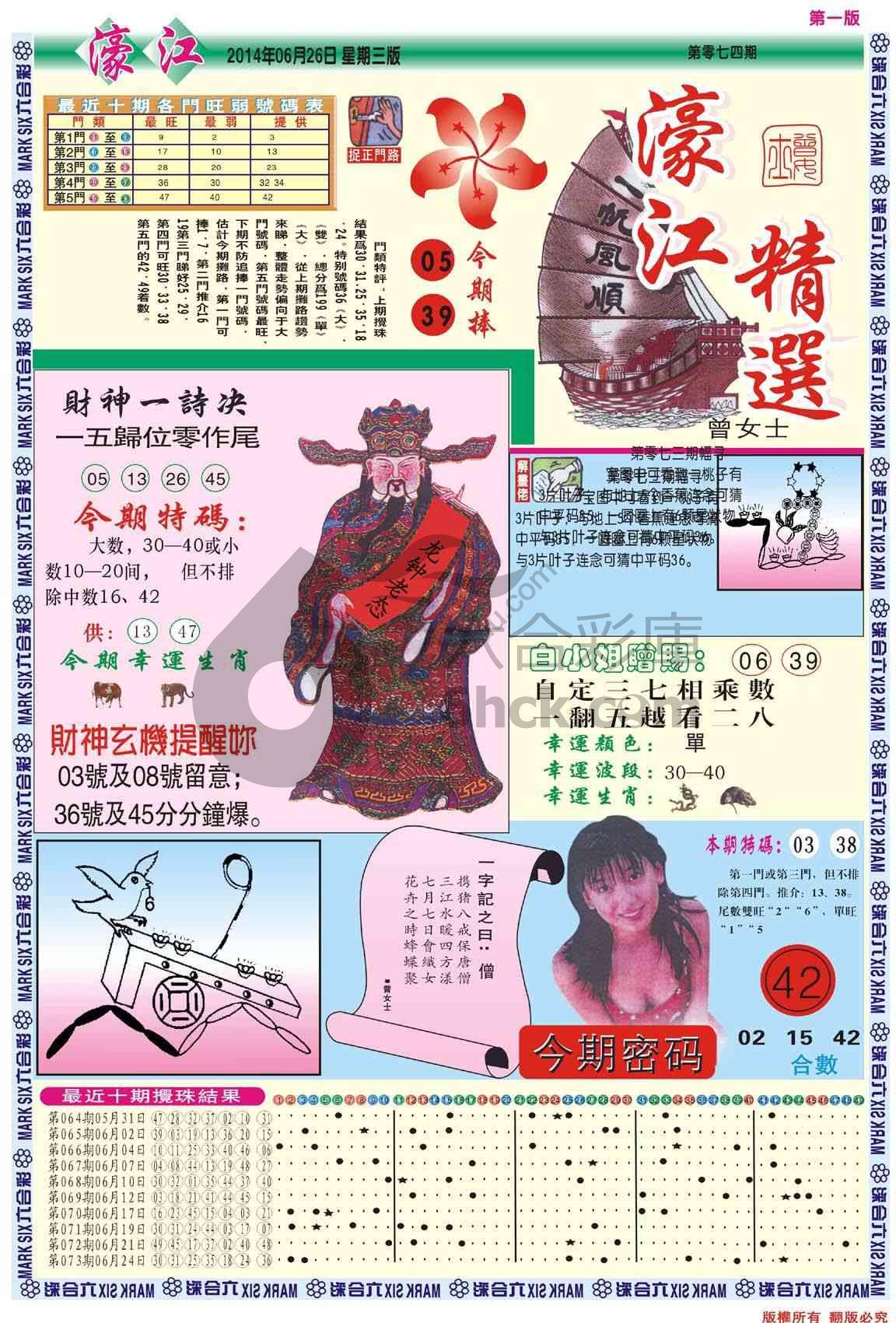 濠江精选