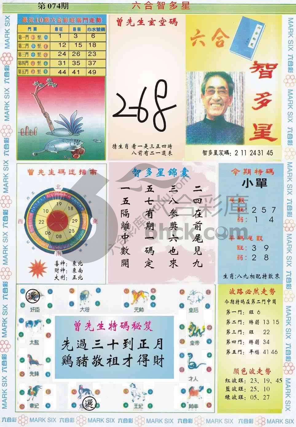 六合智多星