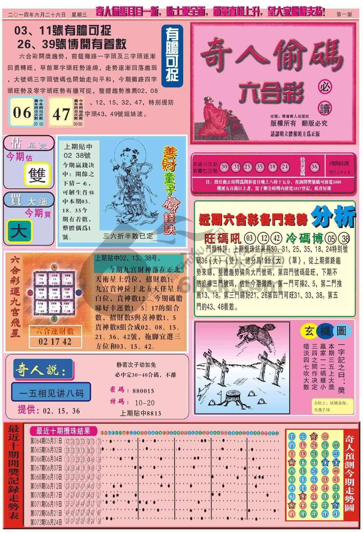 奇人偷码
