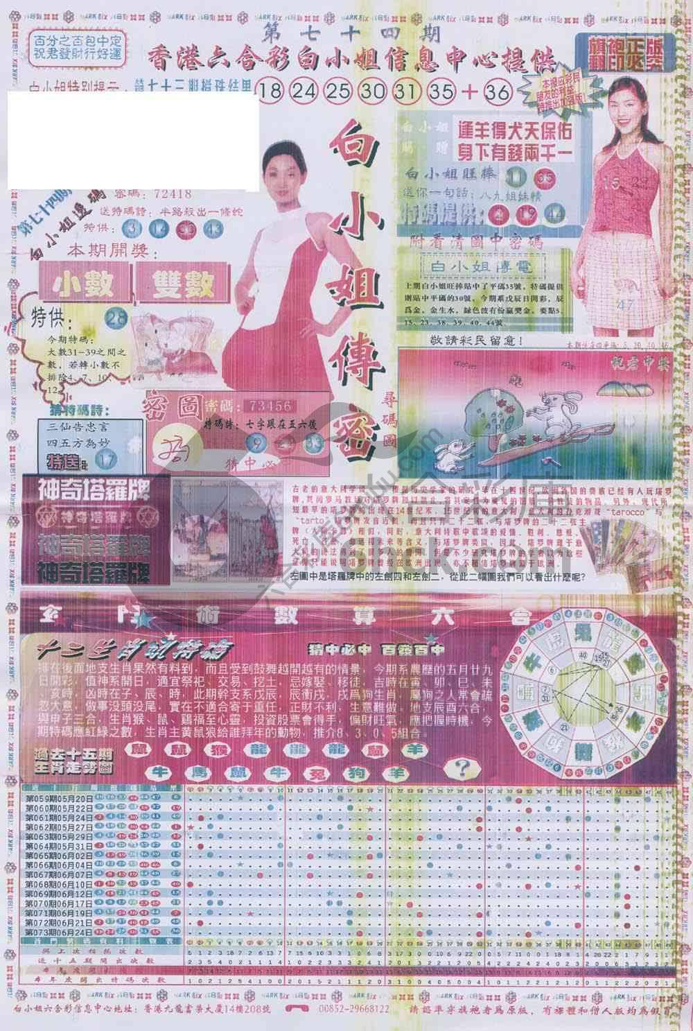 白小姐传密