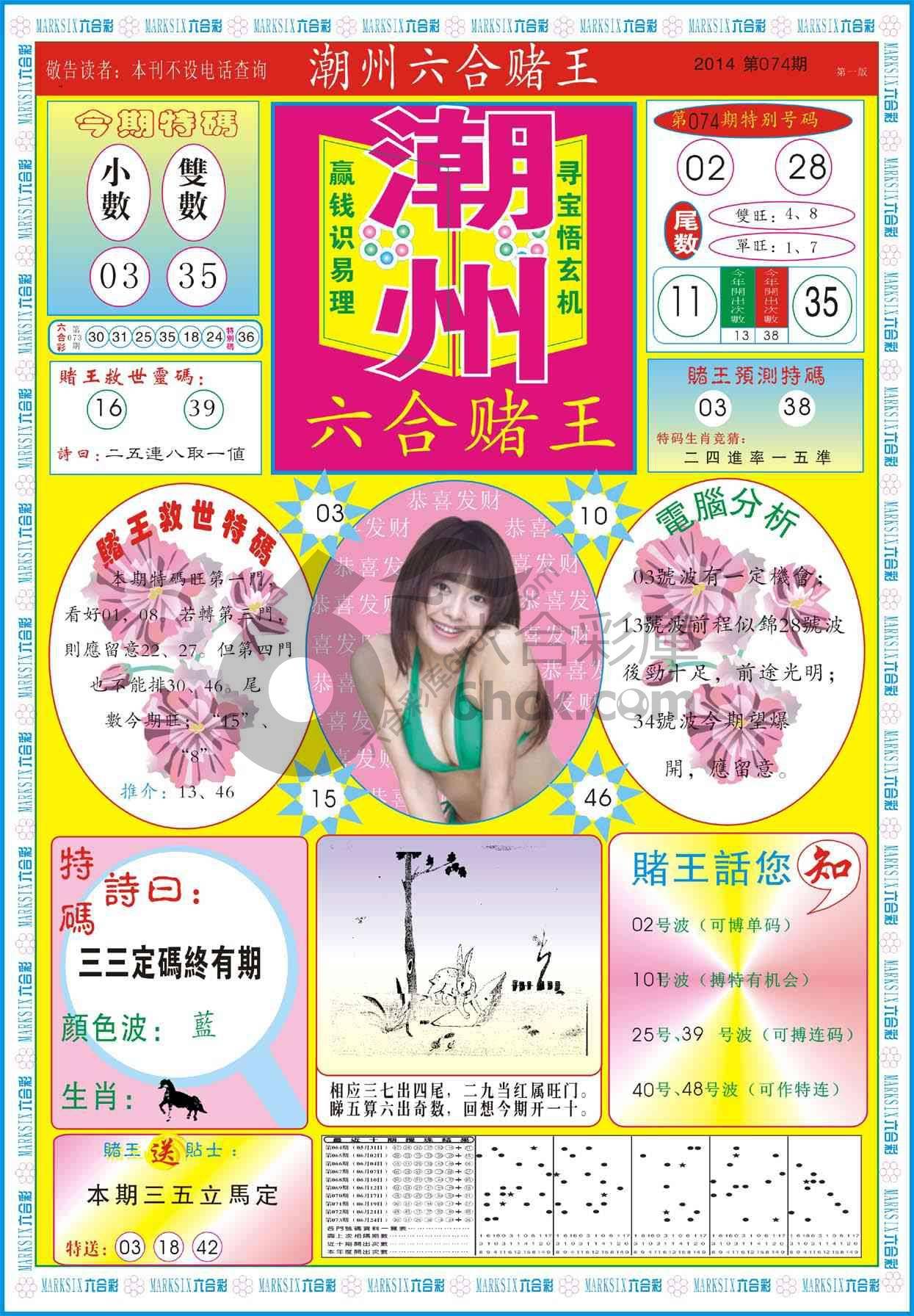 潮州六合赌王