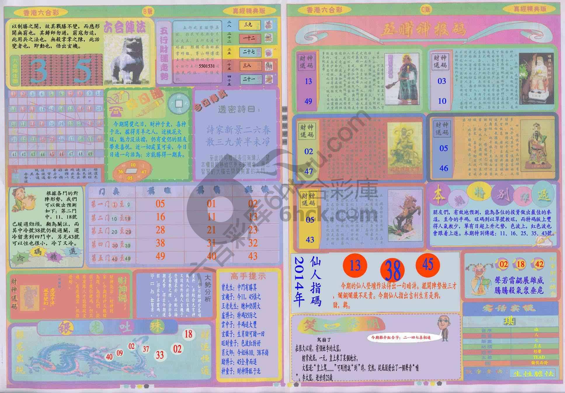 香港六合彩真经