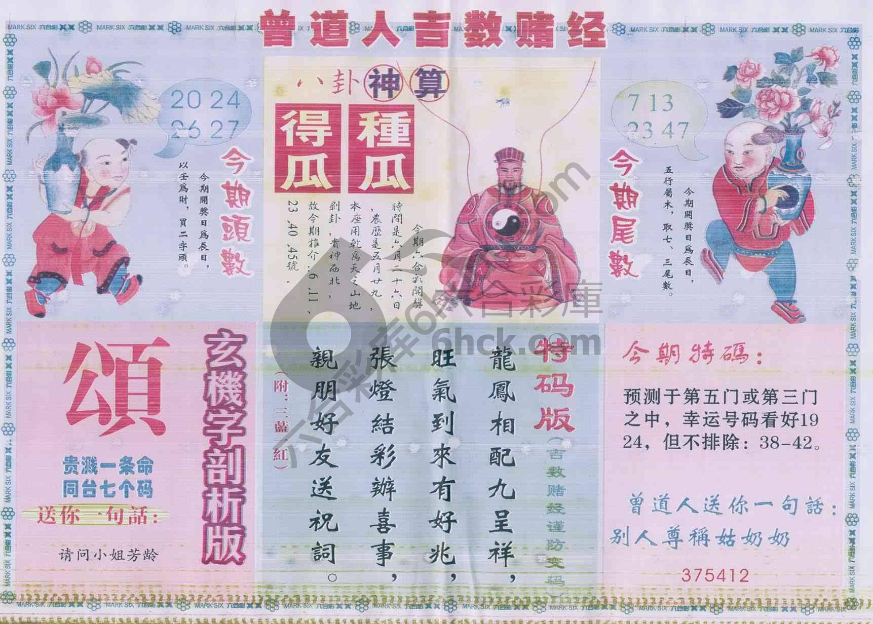 曾道人吉数赌经