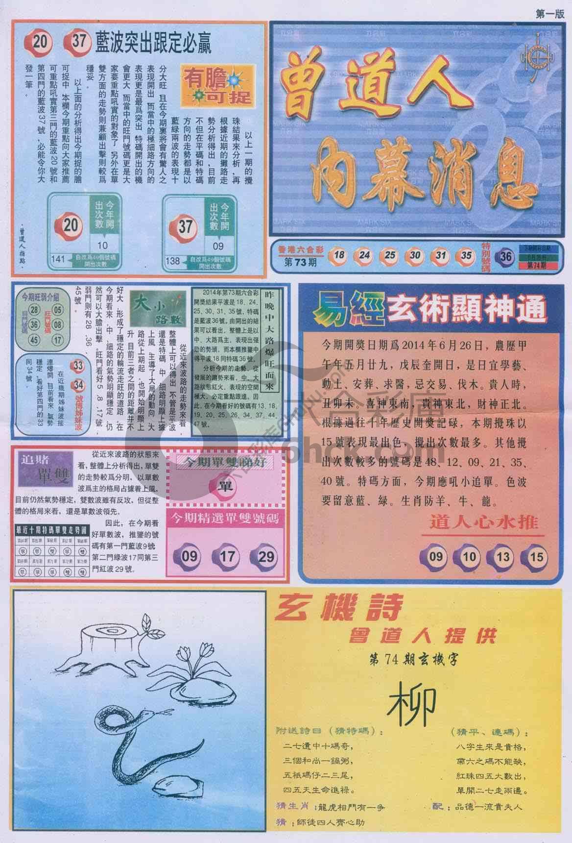 曾道人内幕消息