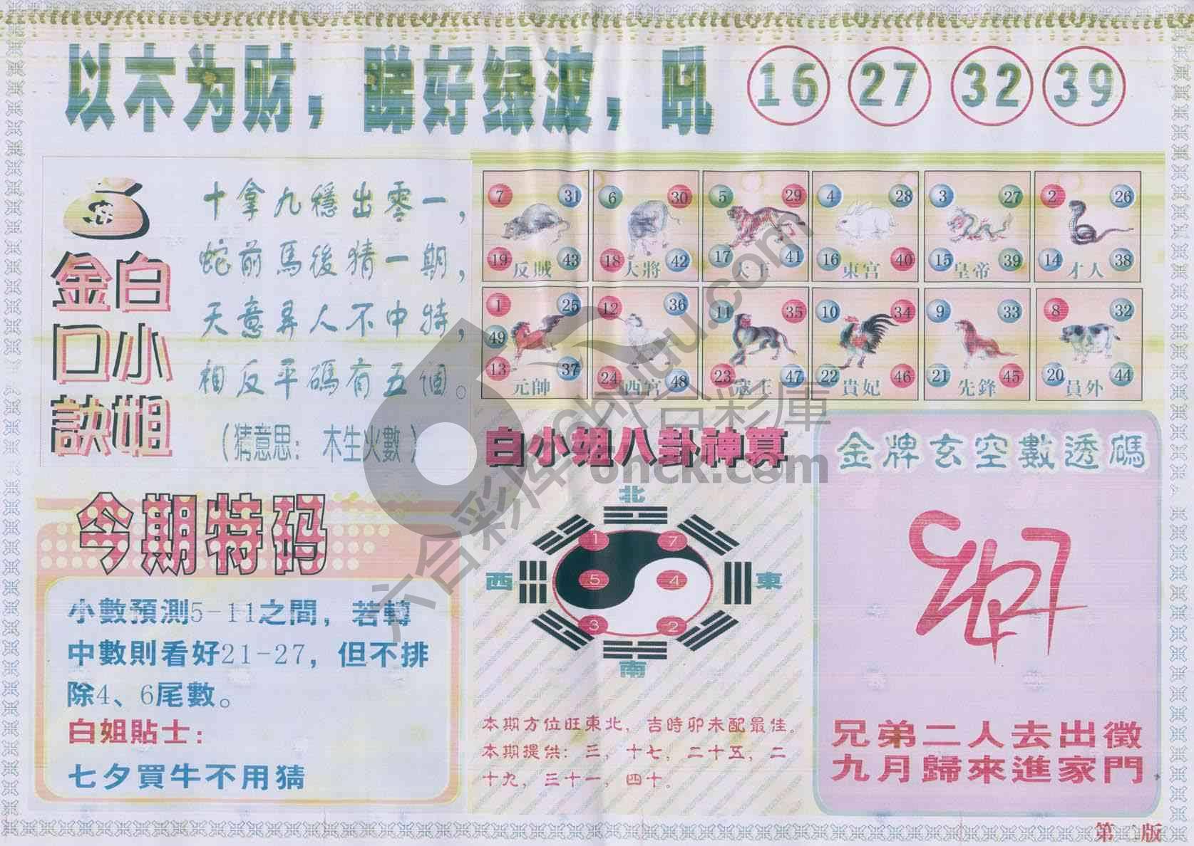 白姐内幕