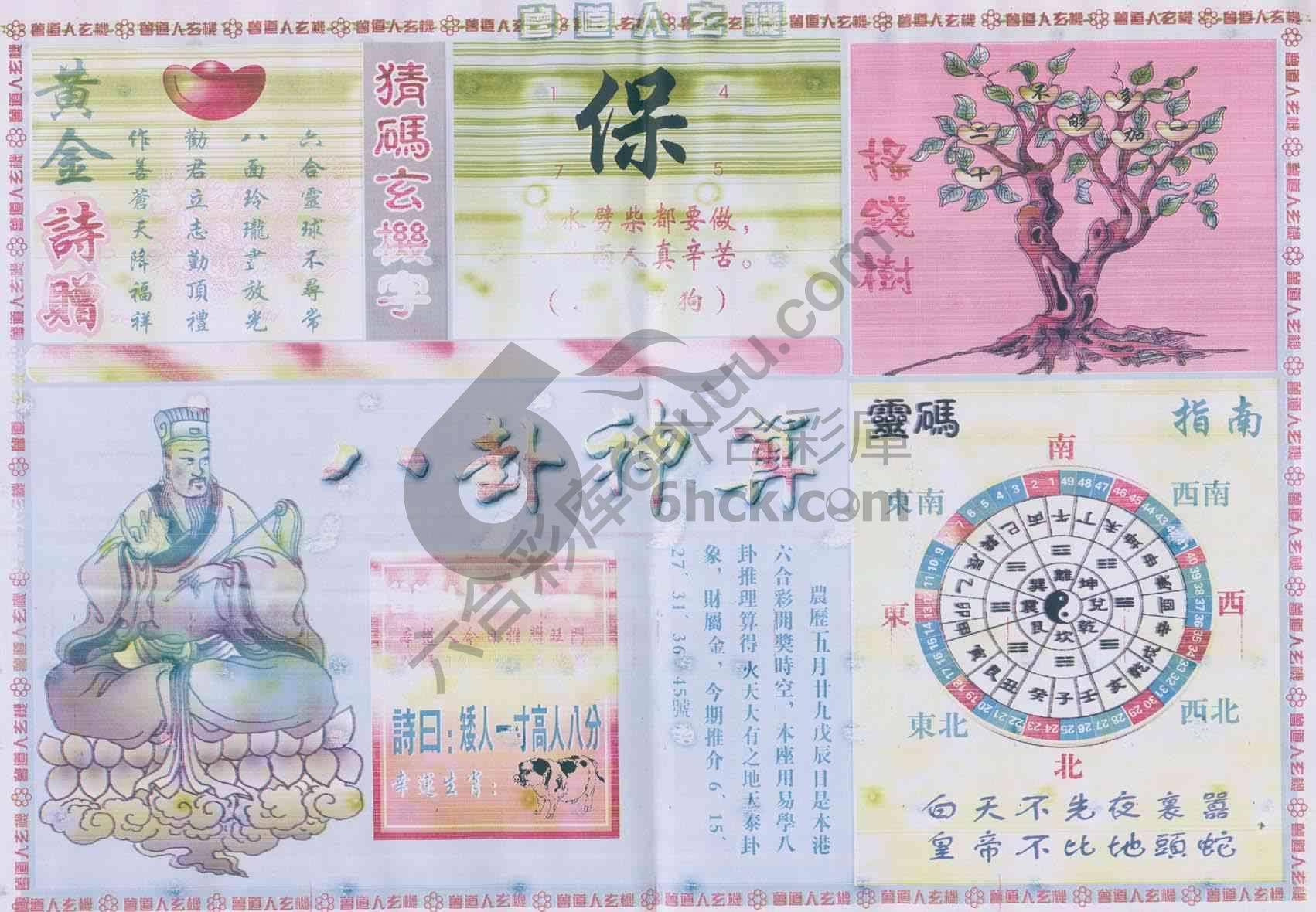 曾道人玄机
