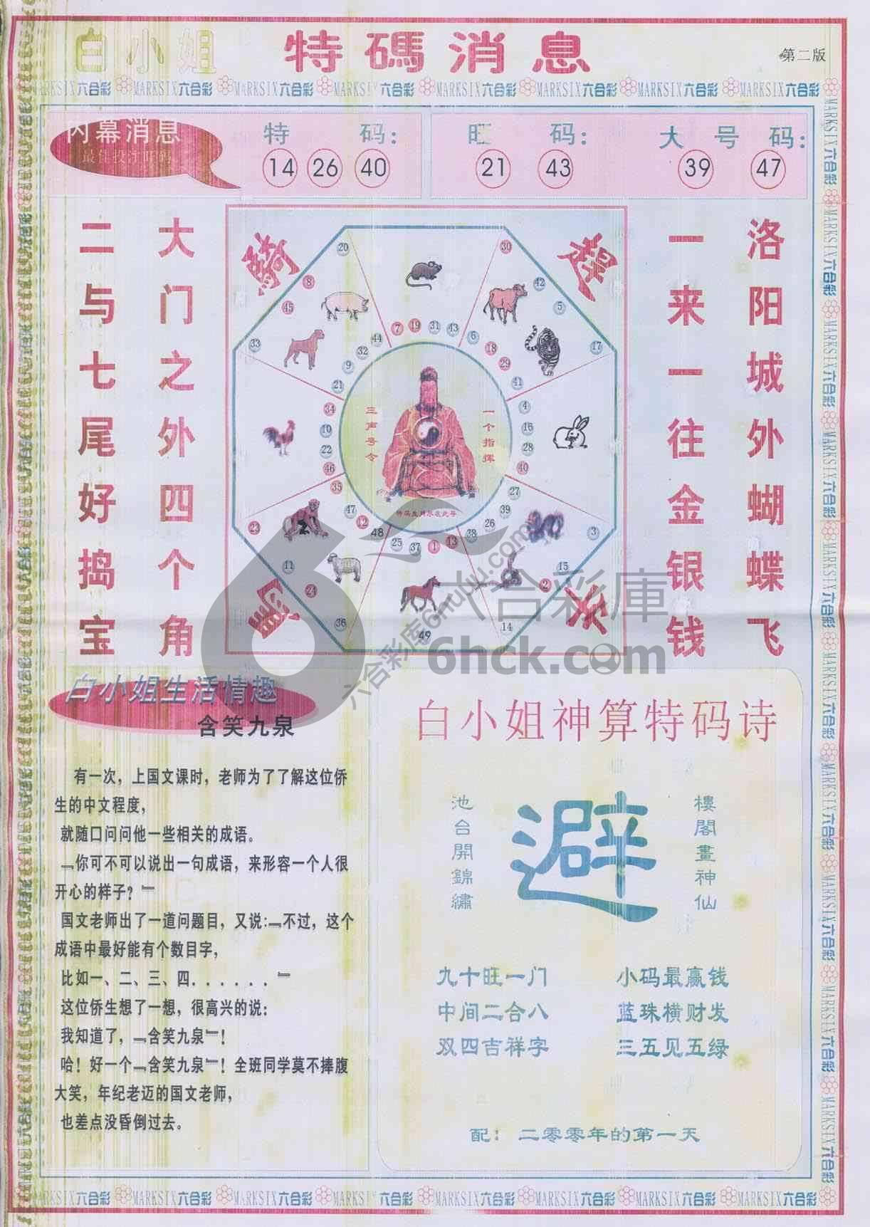 白小姐特码消息
