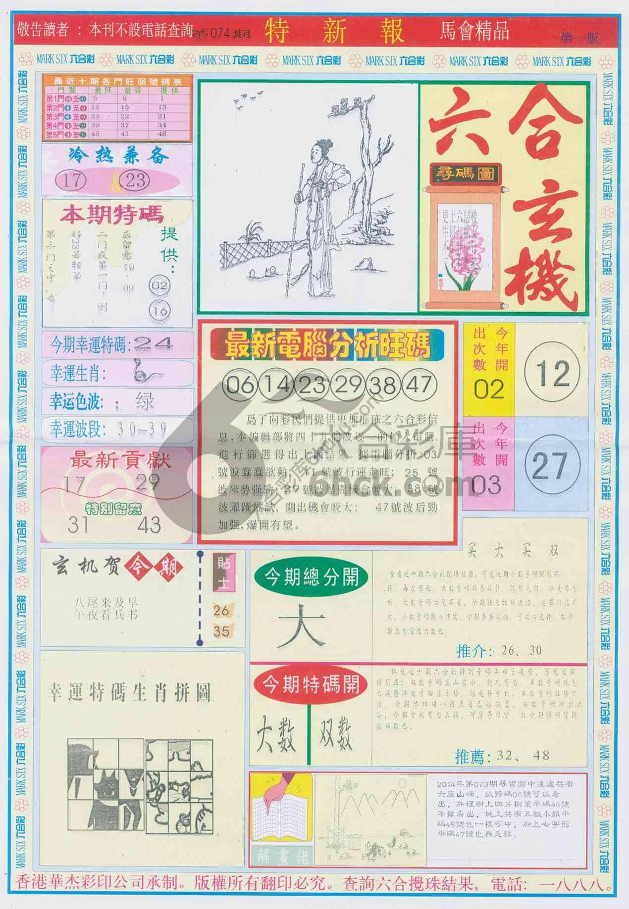 特新报