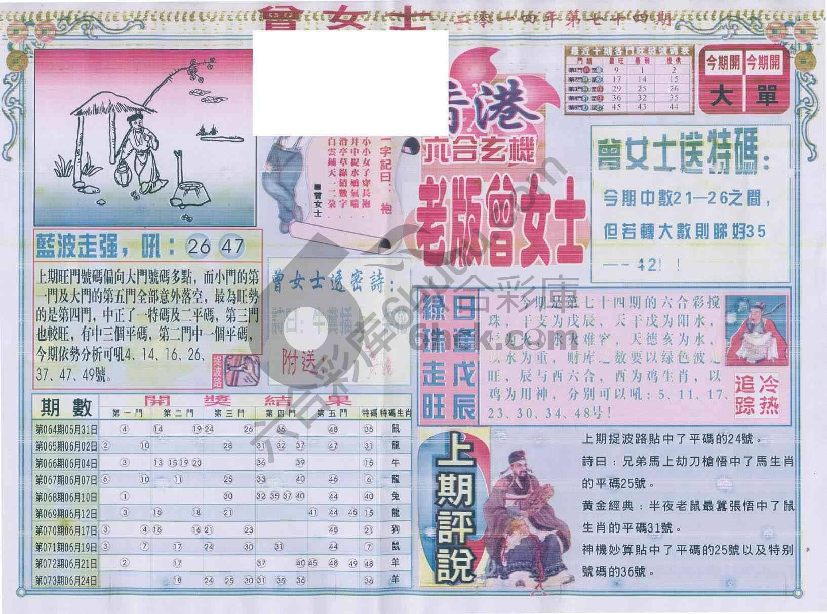 老版曾女士