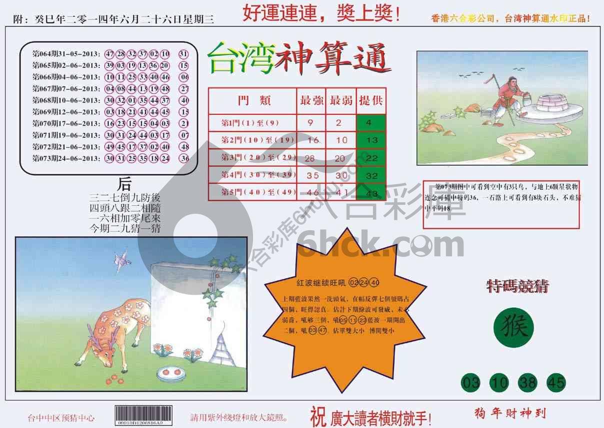 台湾神算通
