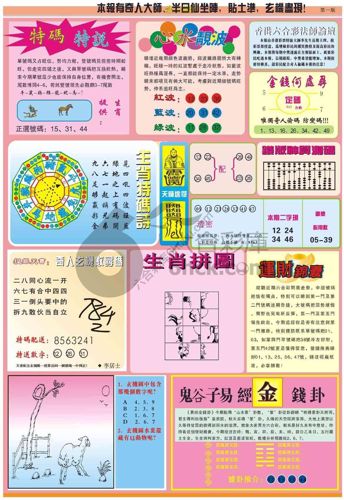 奇人偷码