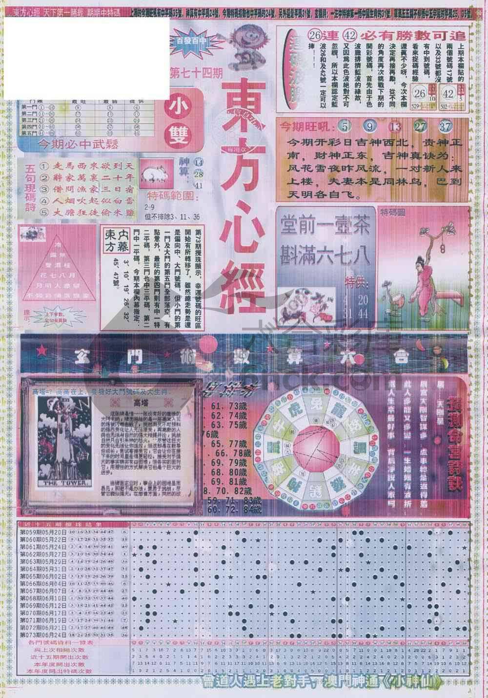 东方心经