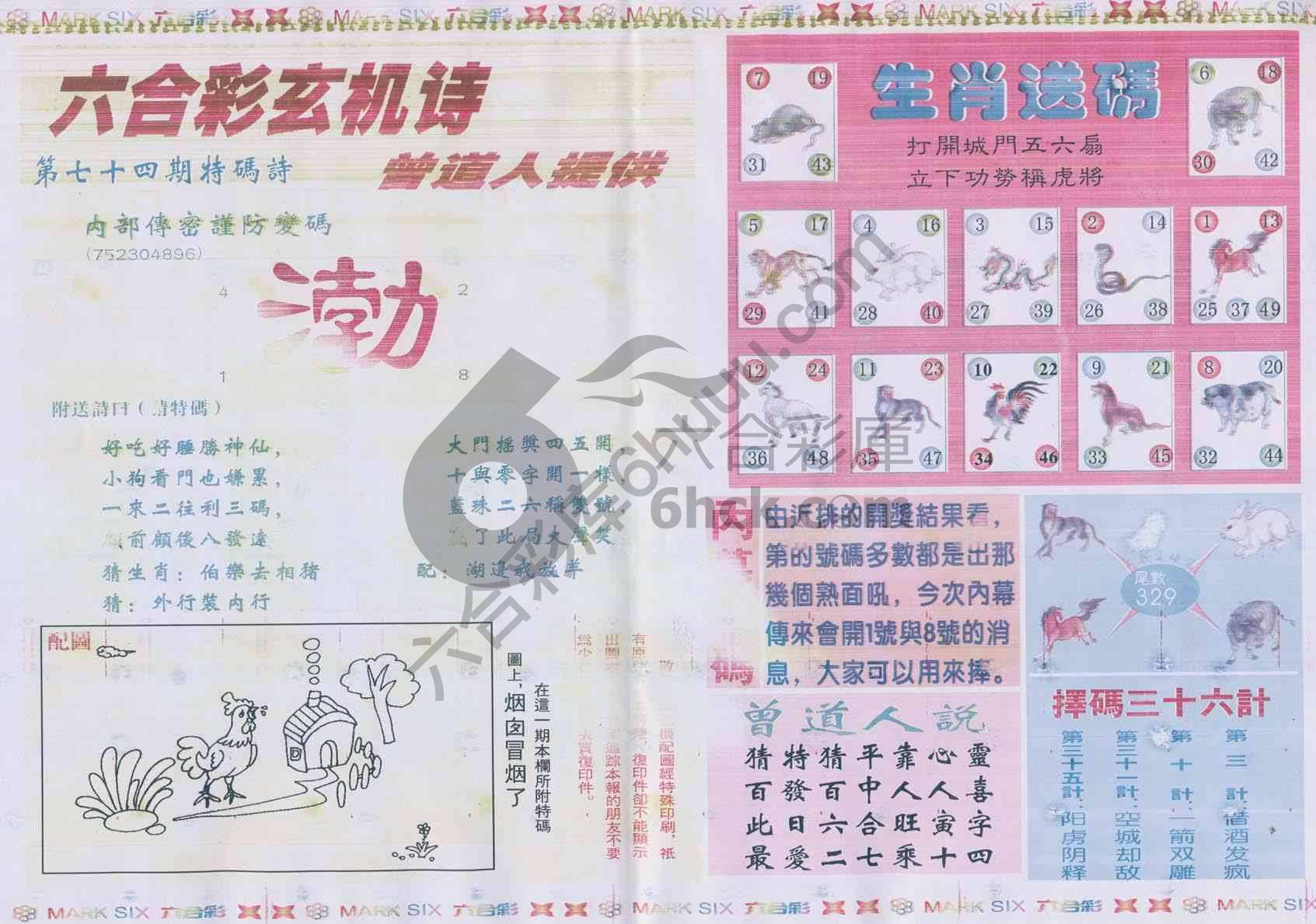 新曾道人内幕玄机
